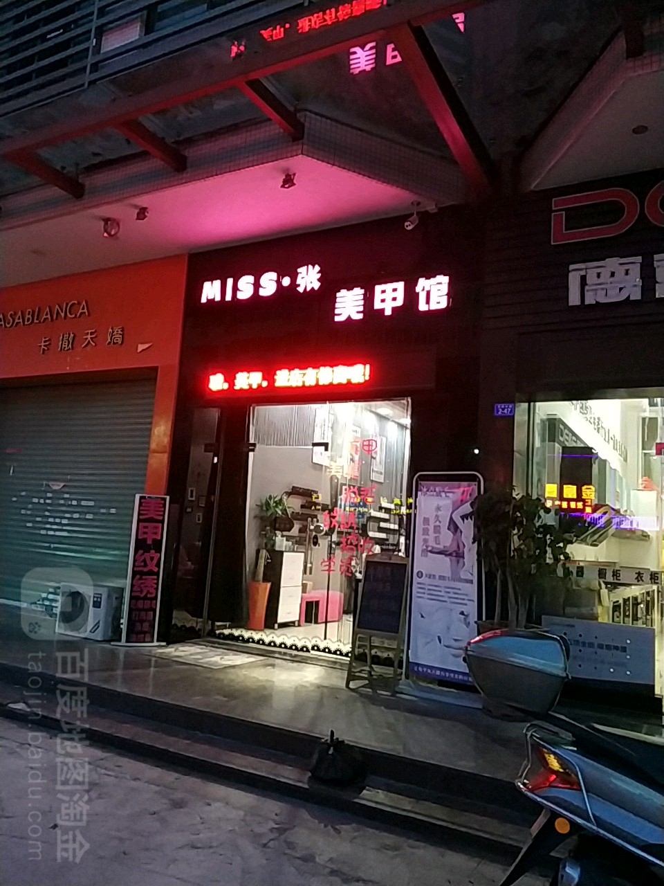 Miss张美睫美甲(丽映尚城店)