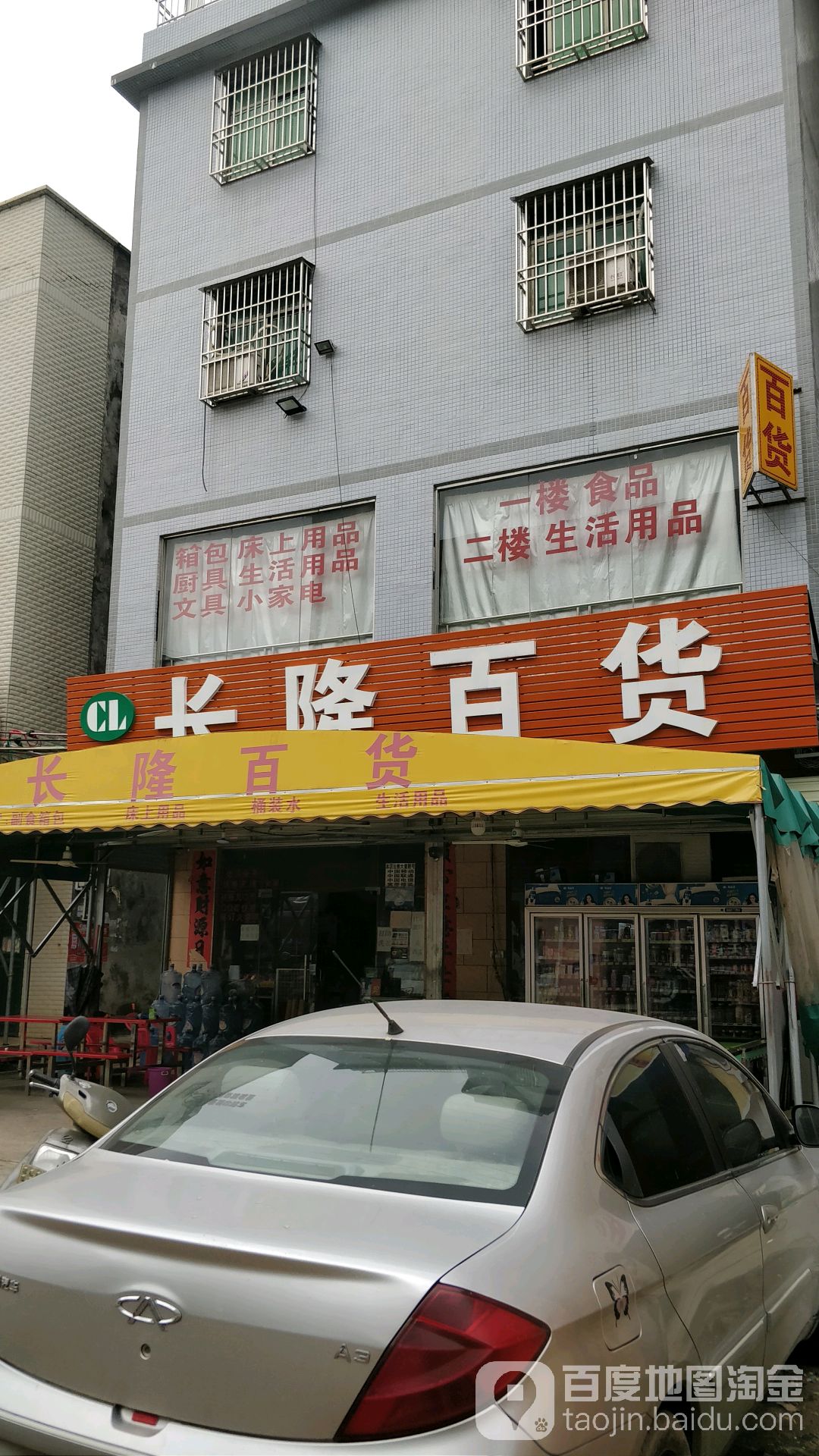 长隆百货