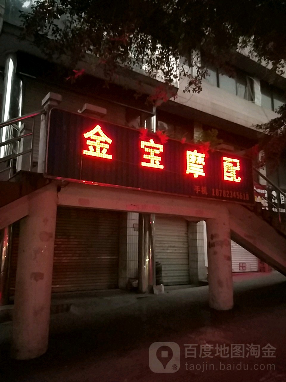 金宝摩配