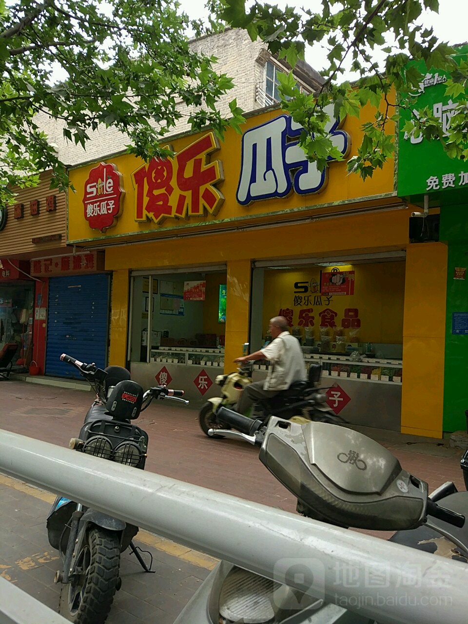 傻乐瓜子(经五路1店)