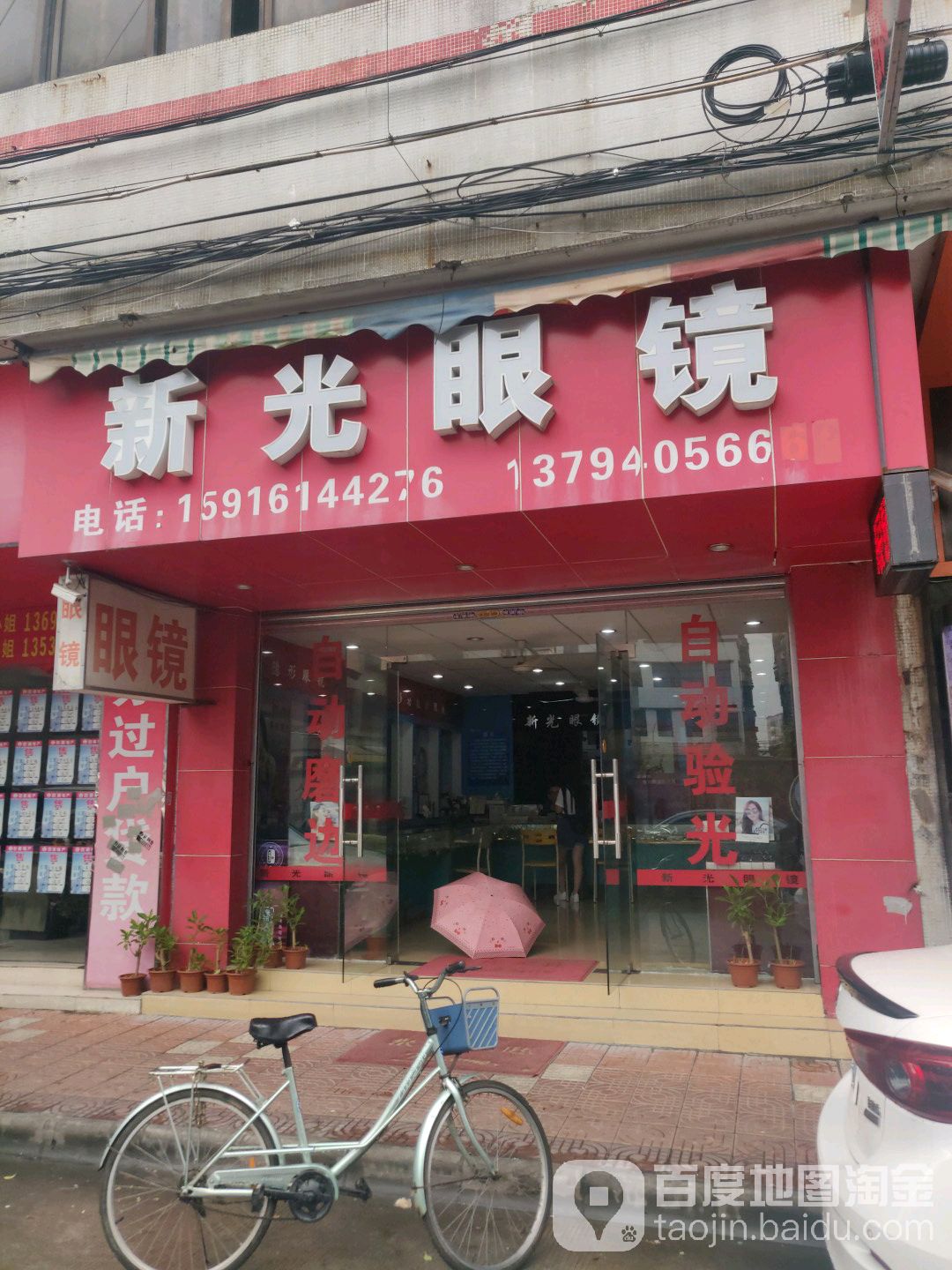 新光眼镜