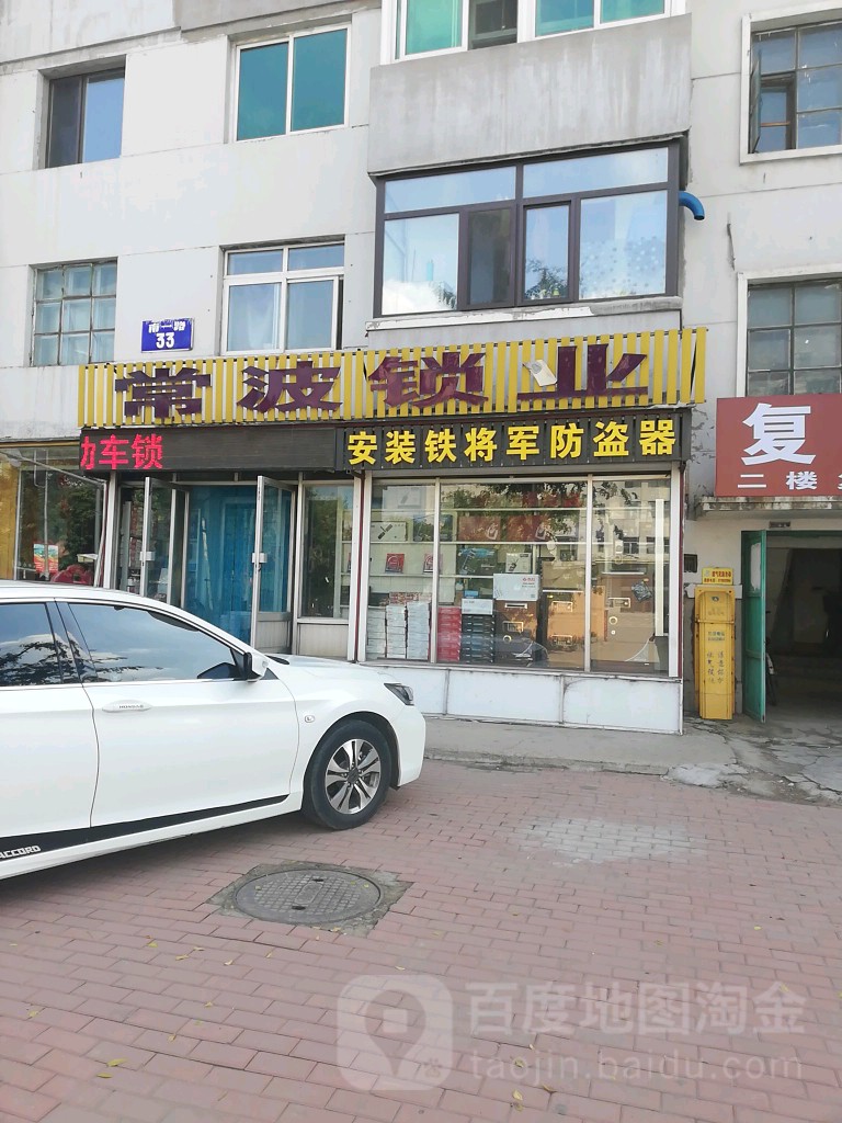 常波锁业