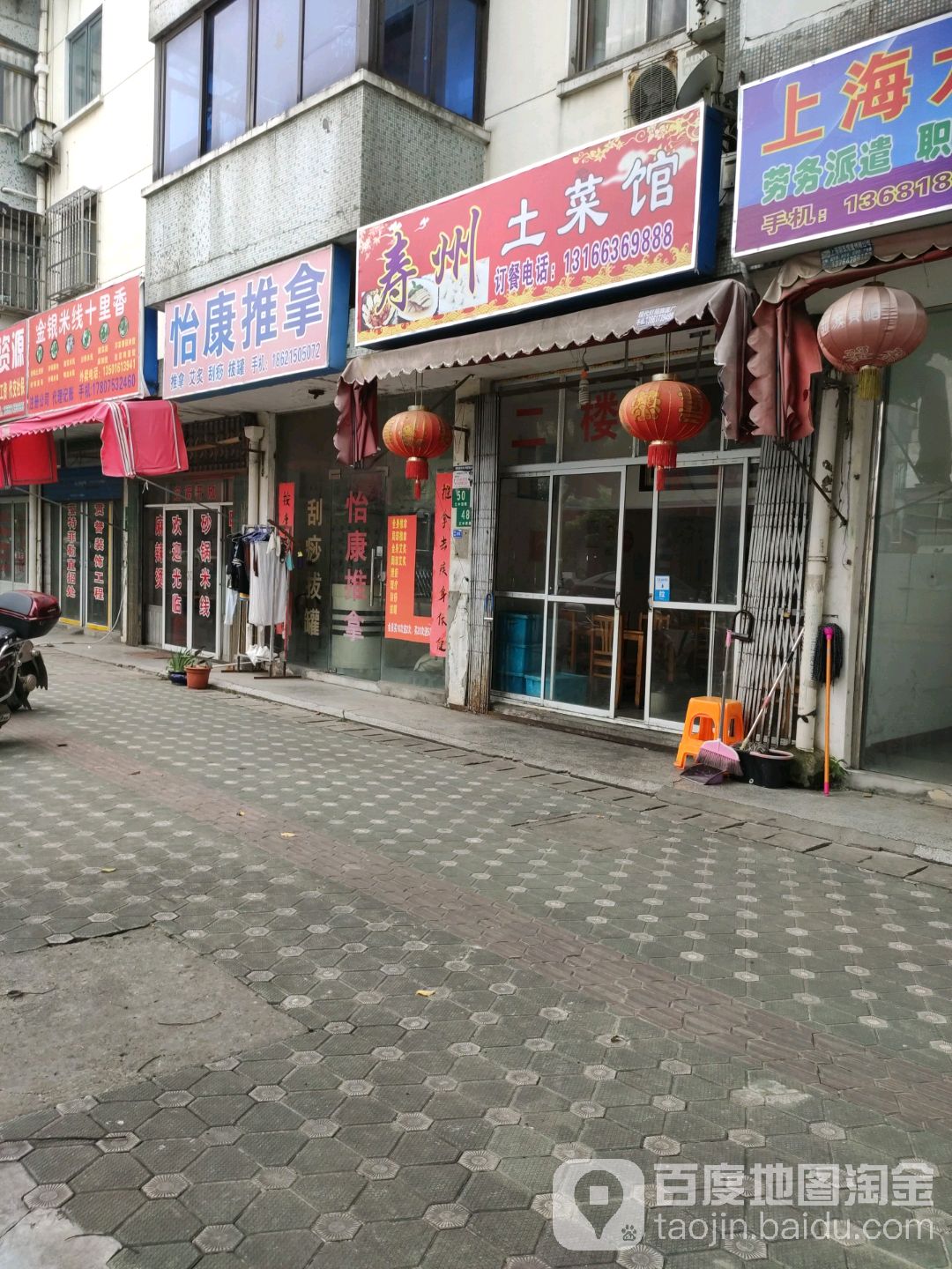 怡康推拿