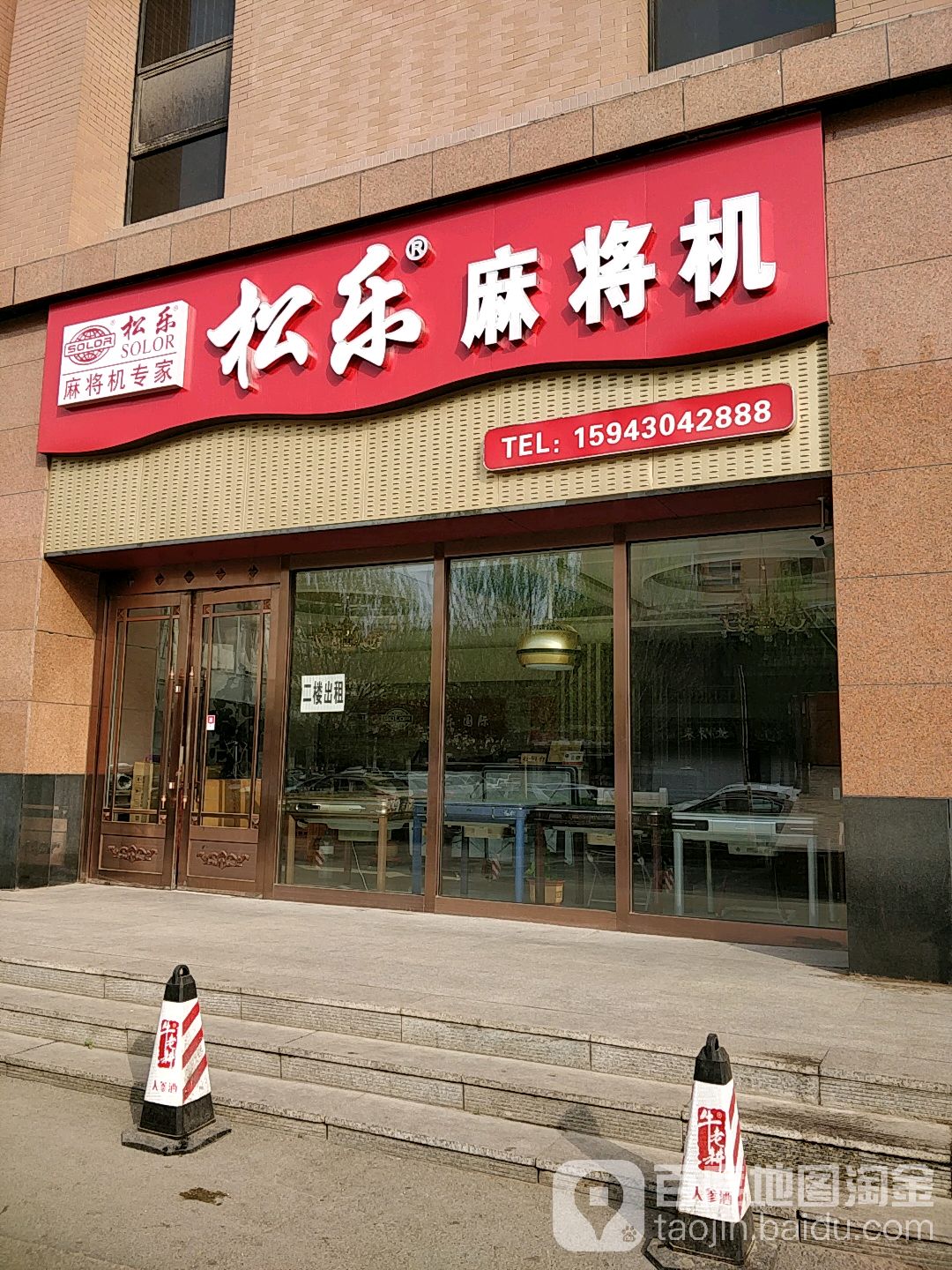 松乐麻将机(长春旗舰店)