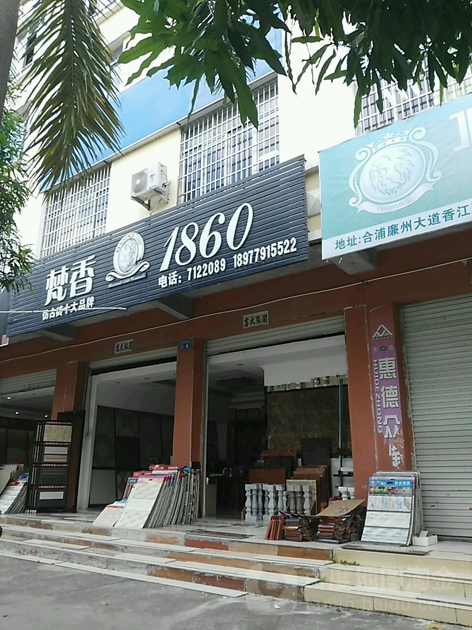 梵香1860(香江商贸城B座店)