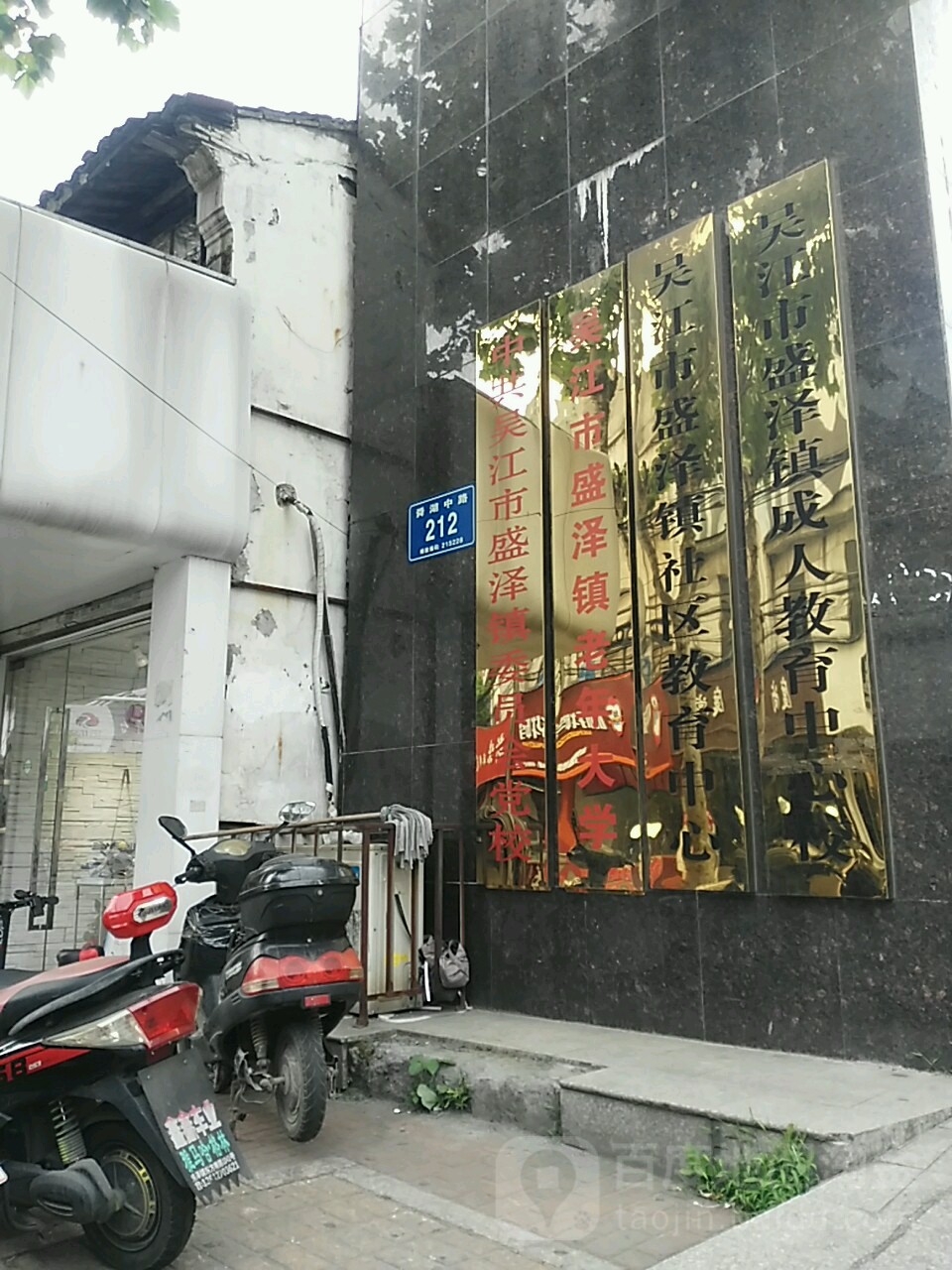 中共苏州市吴江区盛泽镇委员会党员