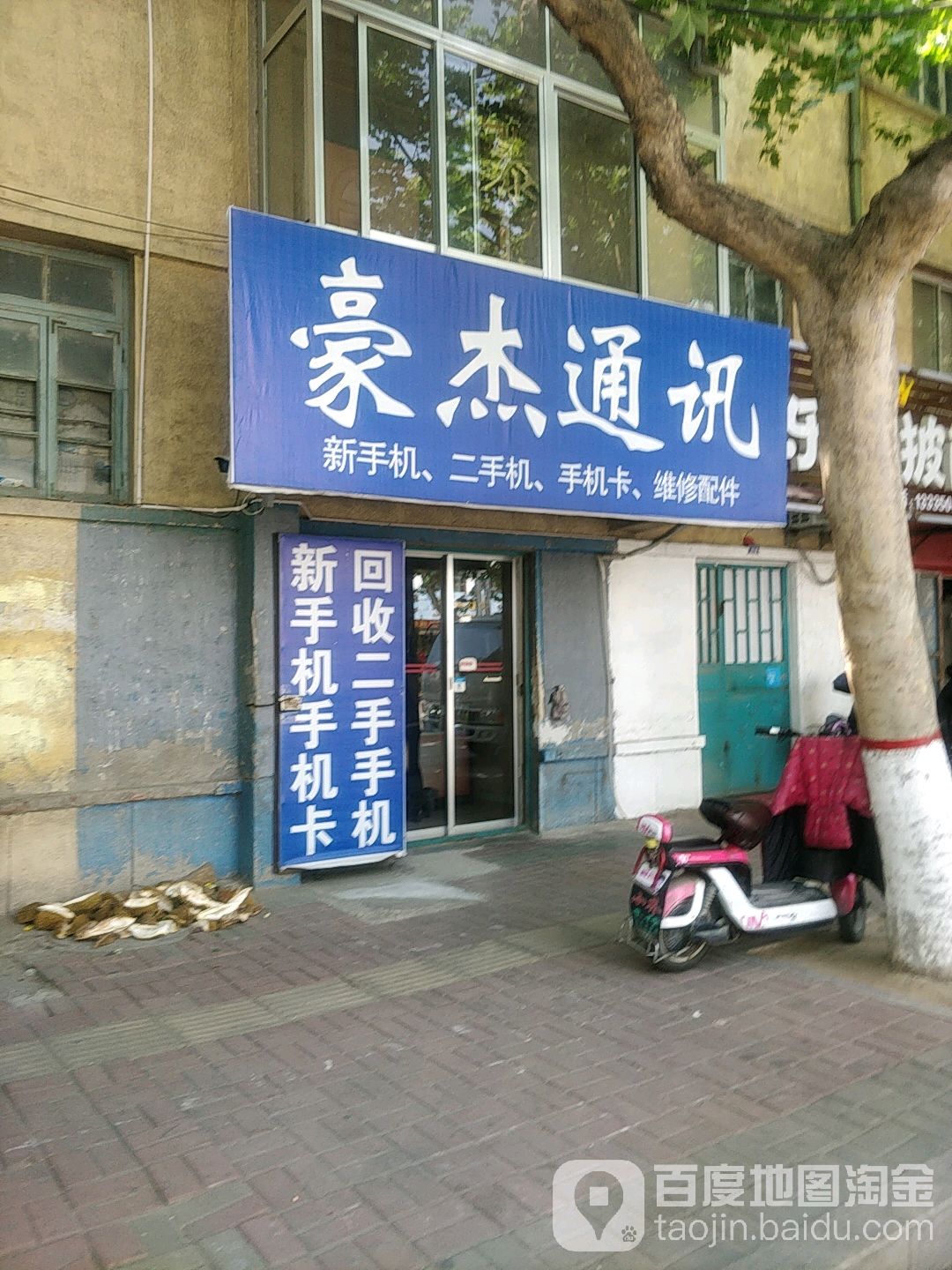 豪杰通讯(兴湖巷店)