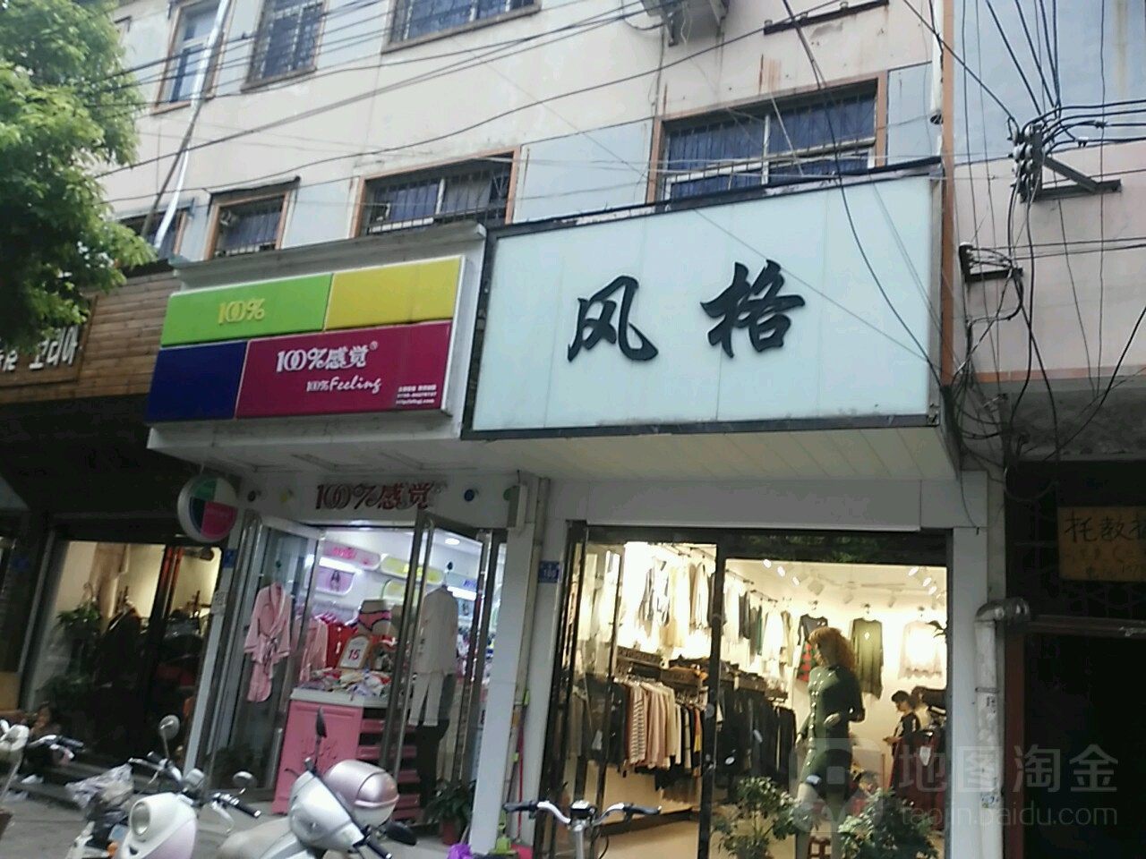 确山县百分百感觉(朗陵大道店)