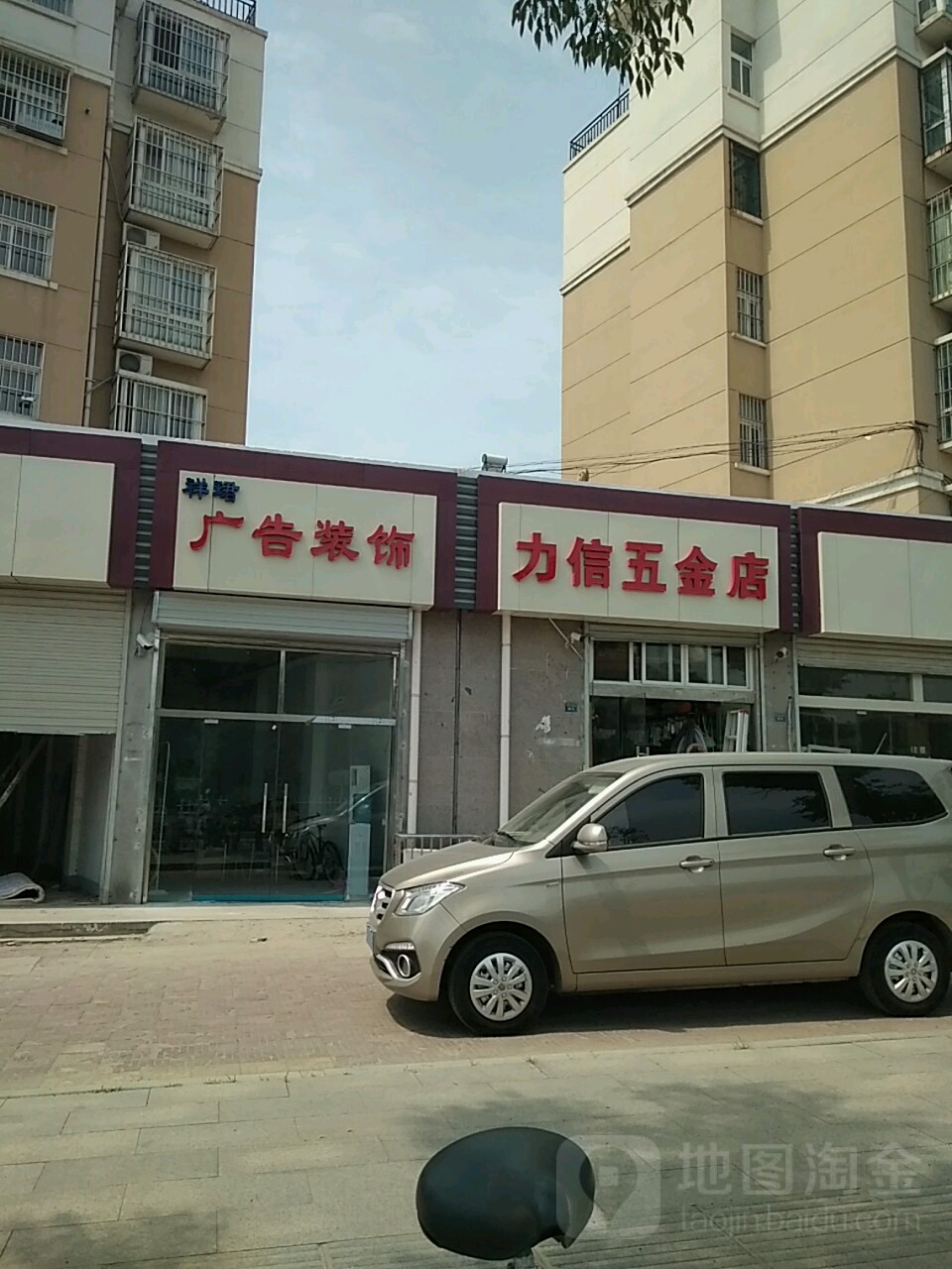 力信五金店