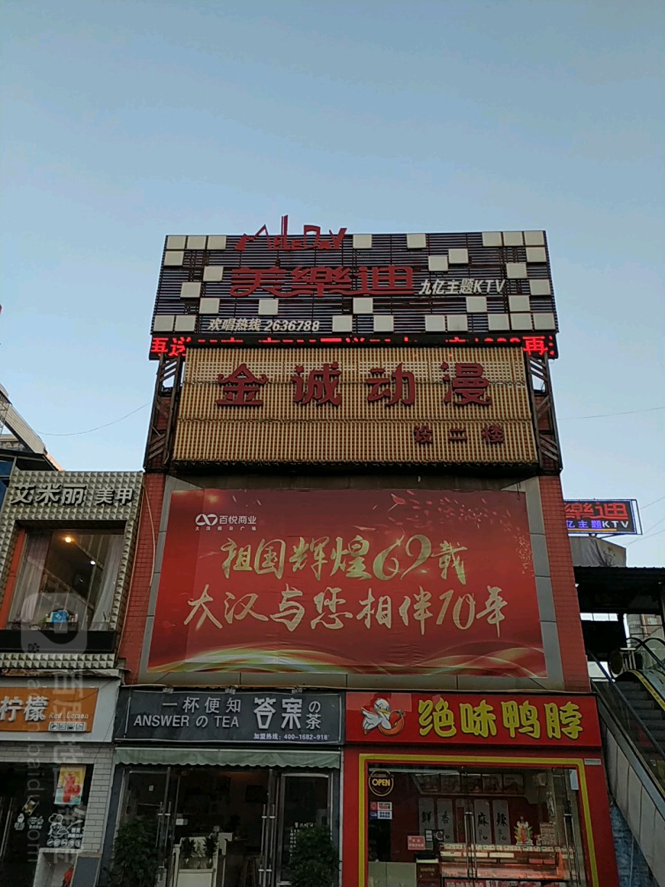 美乐迪九弈主题KTV(九亿店)