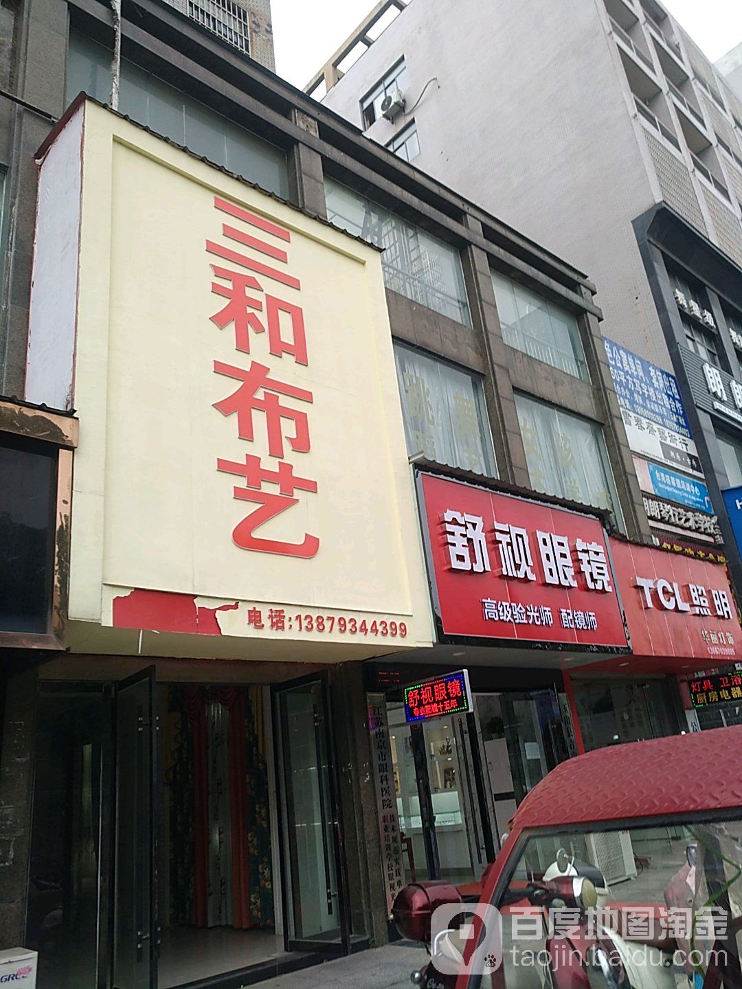 舒视眼镜店(新建路店)