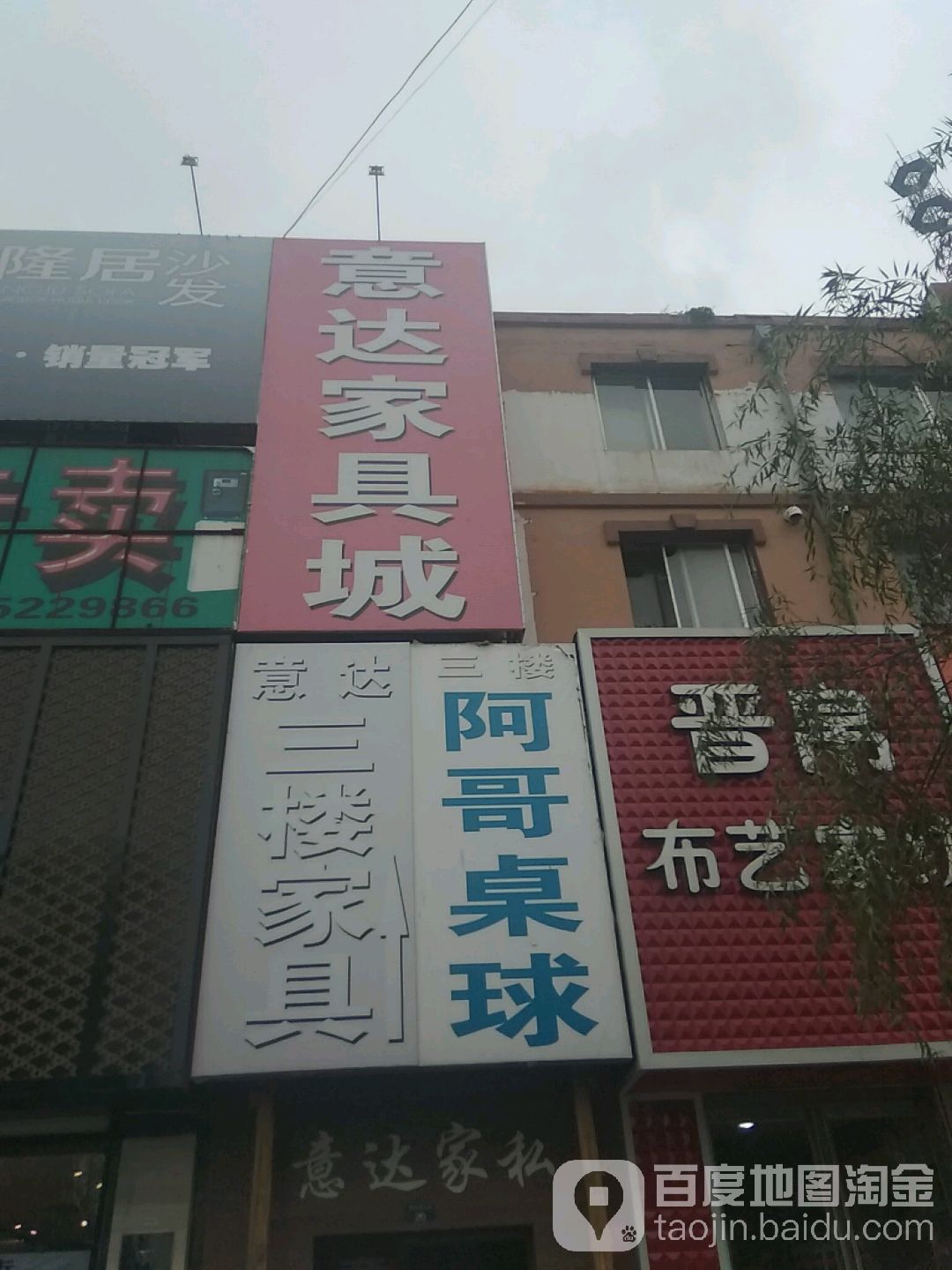 阿哥台球