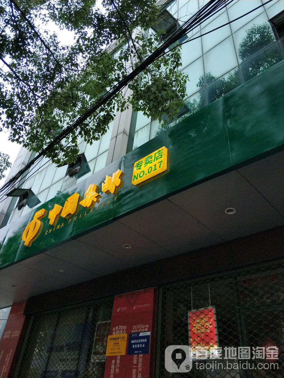 温州龙集邮专卖店