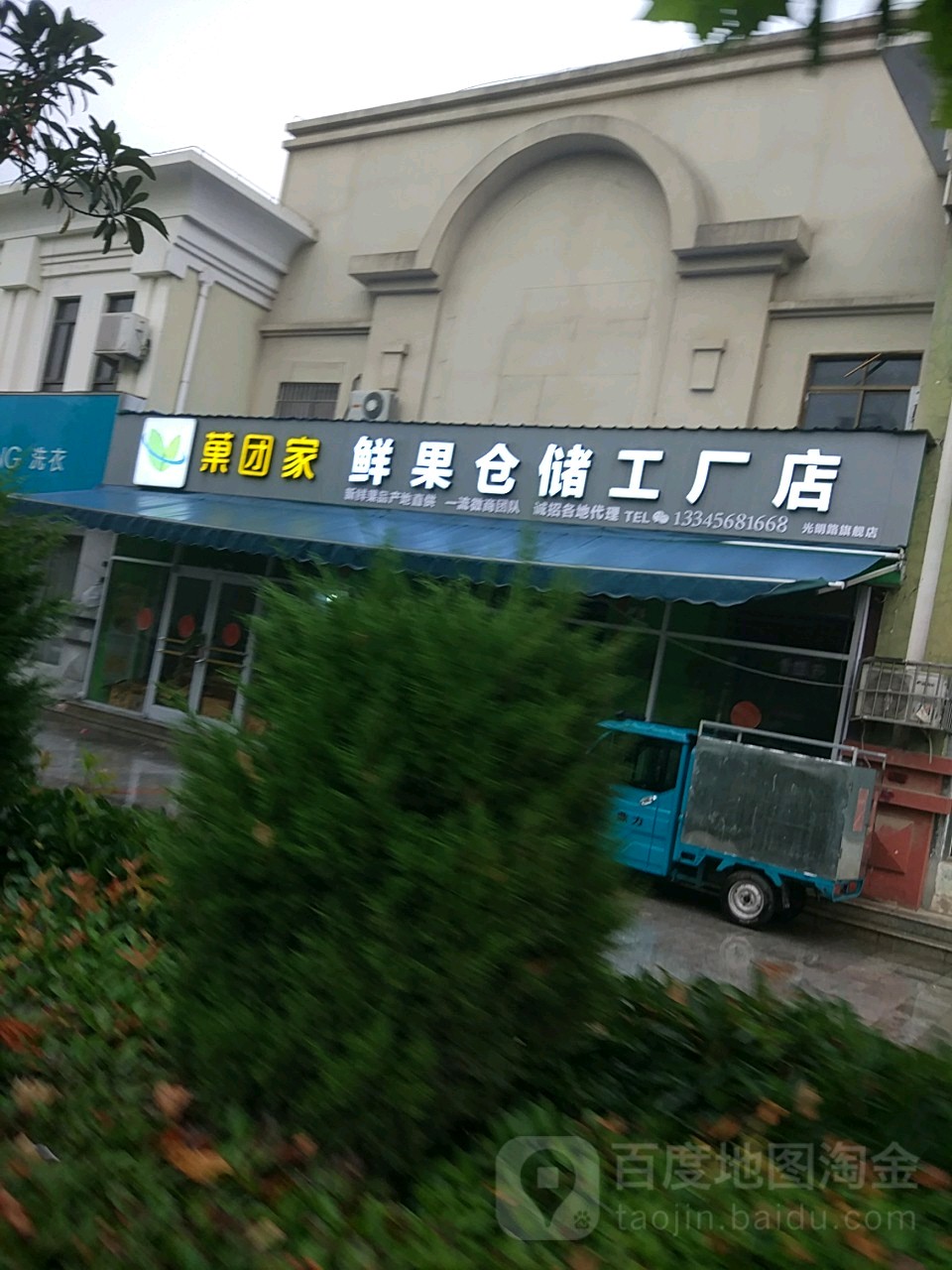 果团家鲜果仓储工厂店