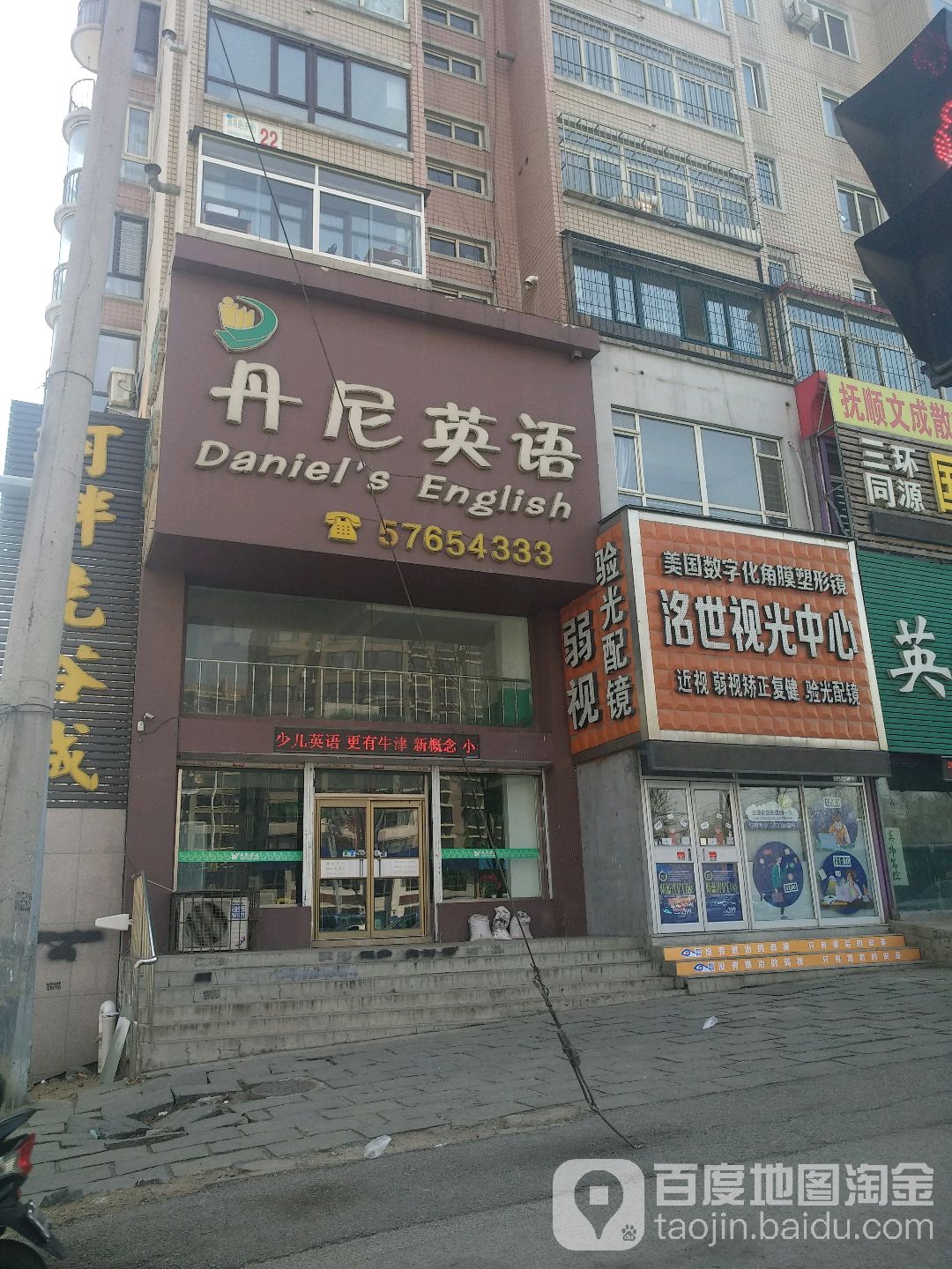 洺世时光中心(顺城店)