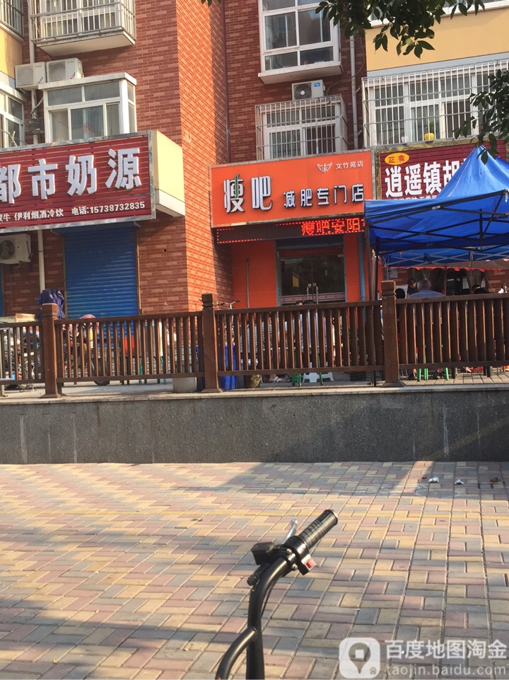 瘦吧减肥专门)(文竹苑店)