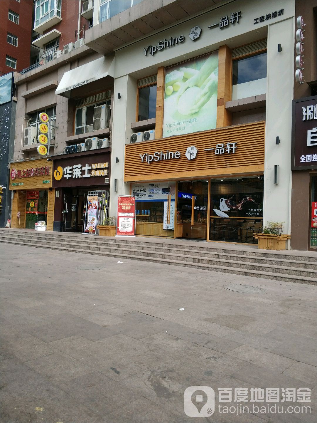 一树轩(联盟路店)