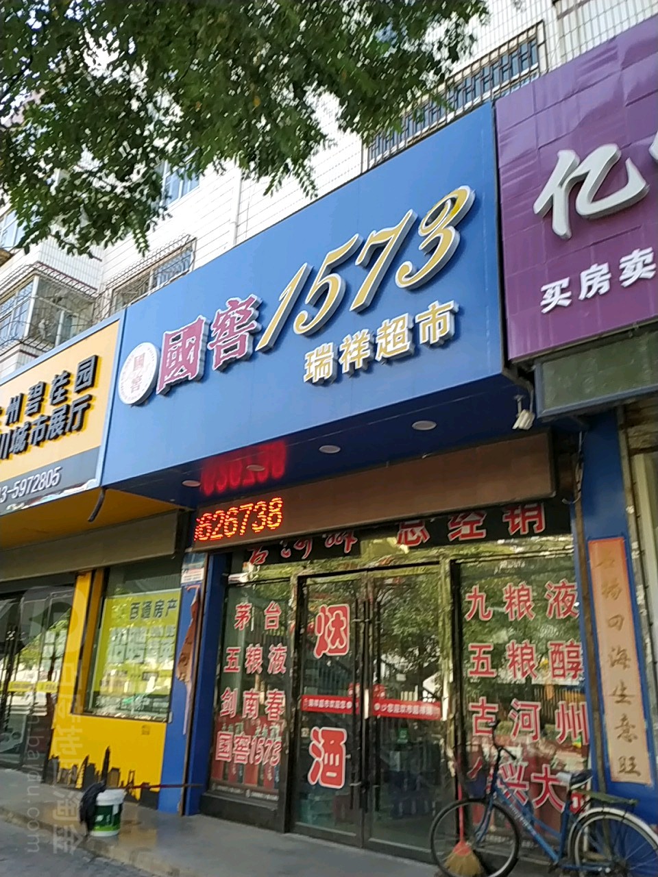 瑞祥超市(长征东路店)
