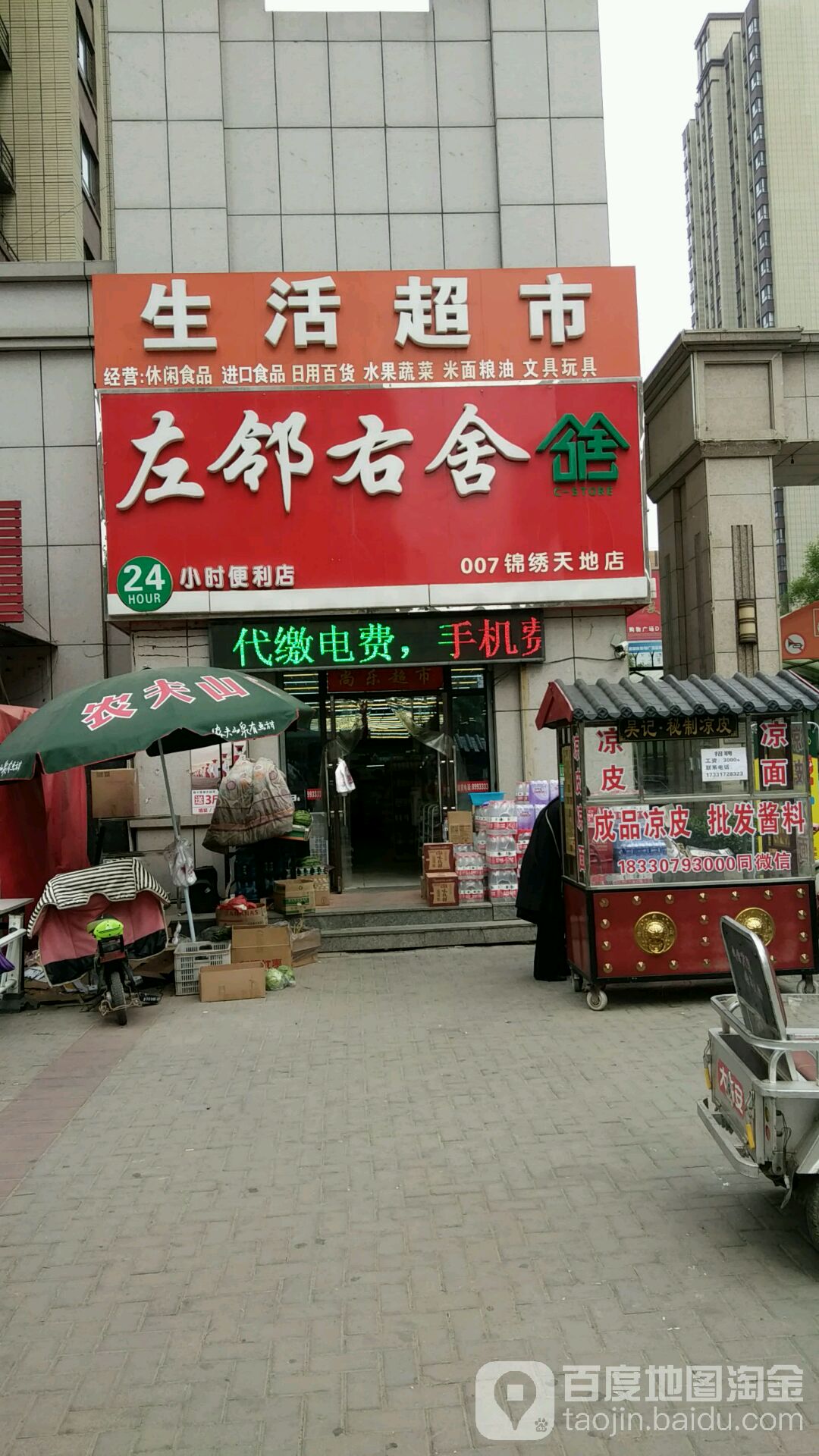 左邻右舍(锦绣天地店)