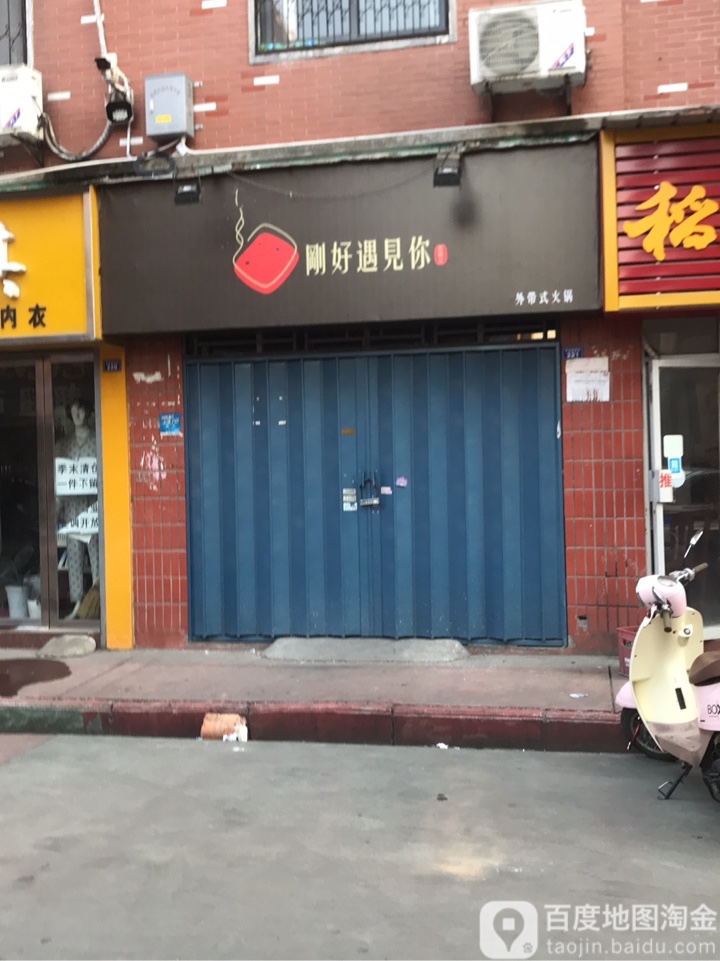 刚还遇见你(宇济商贸城店)