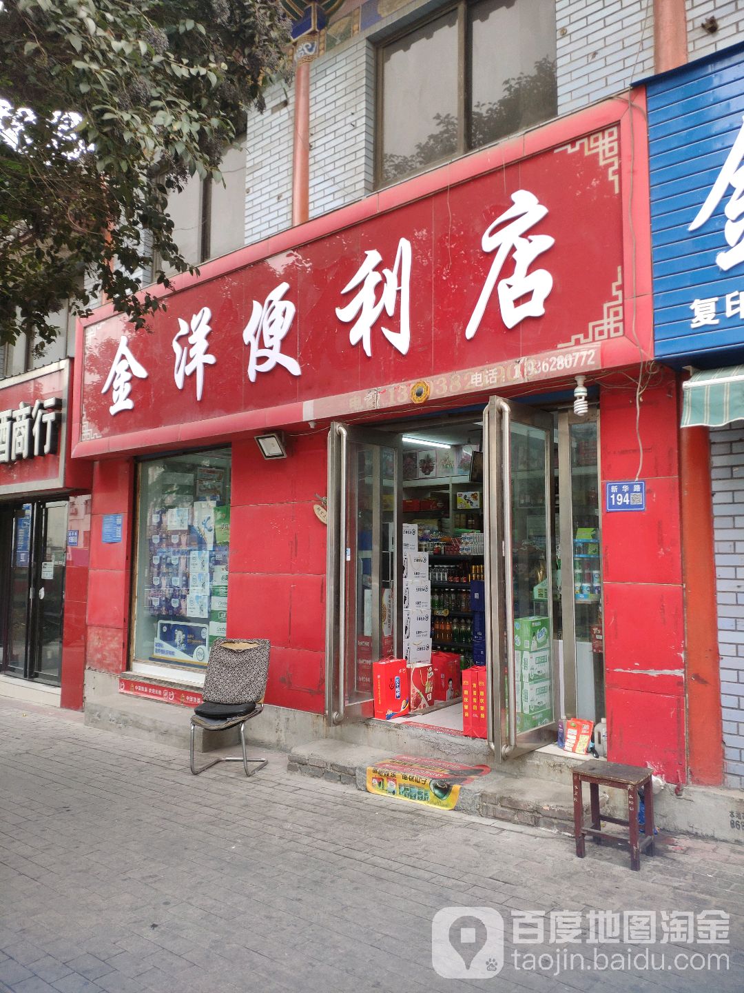 巩义市金洋便利店