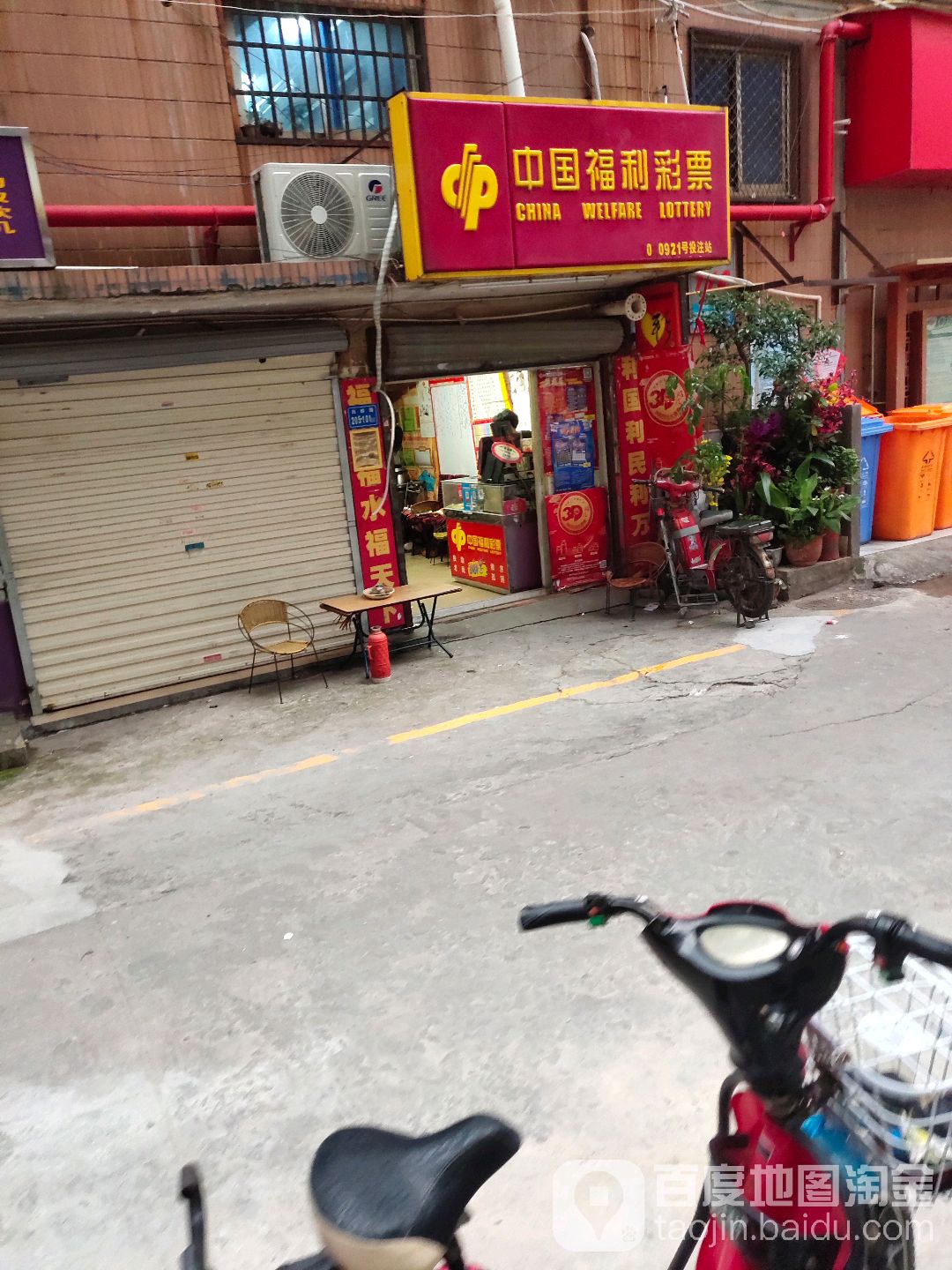 中国府利彩票(双浦路店)