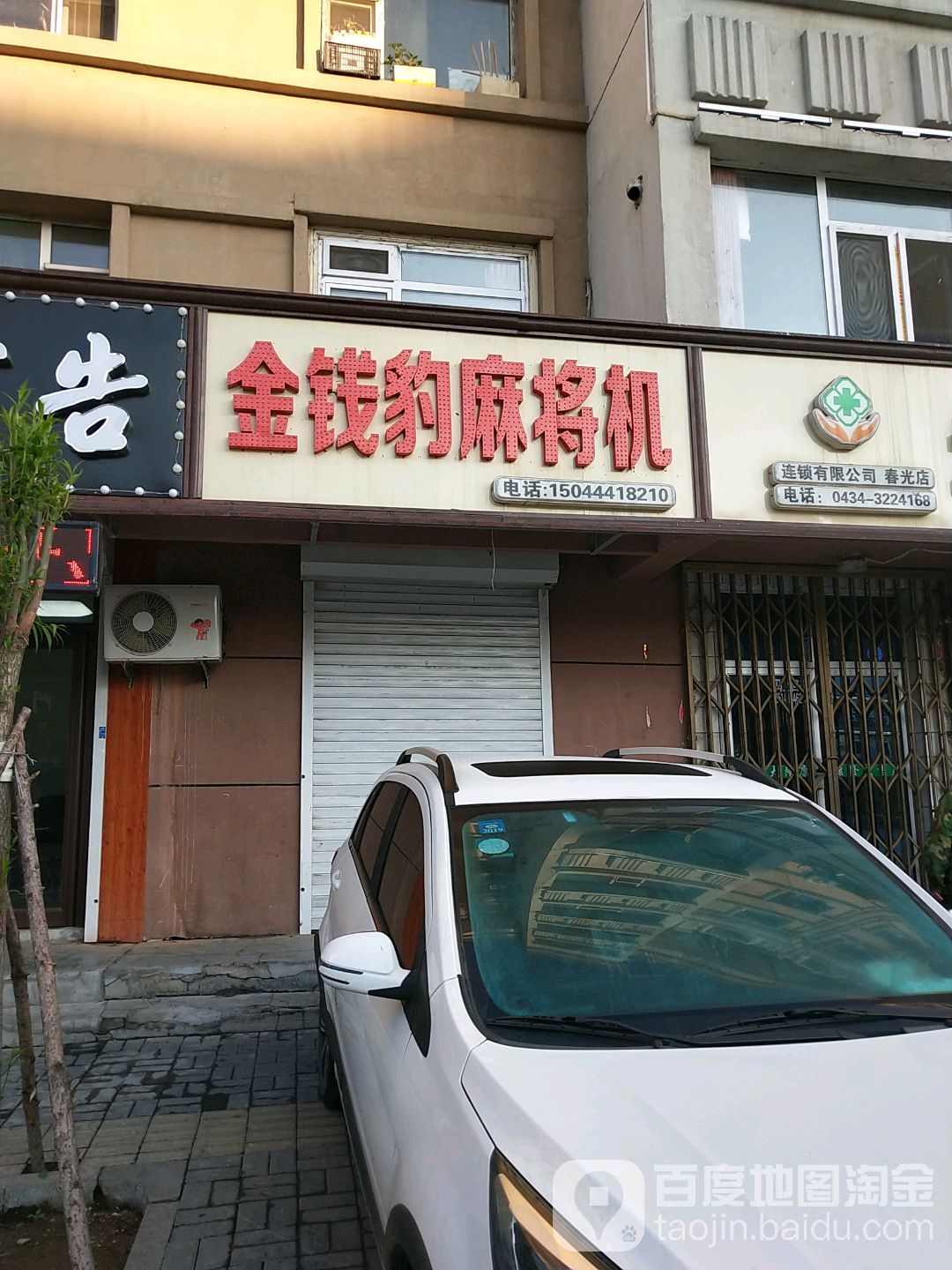 金钱豹麻将机