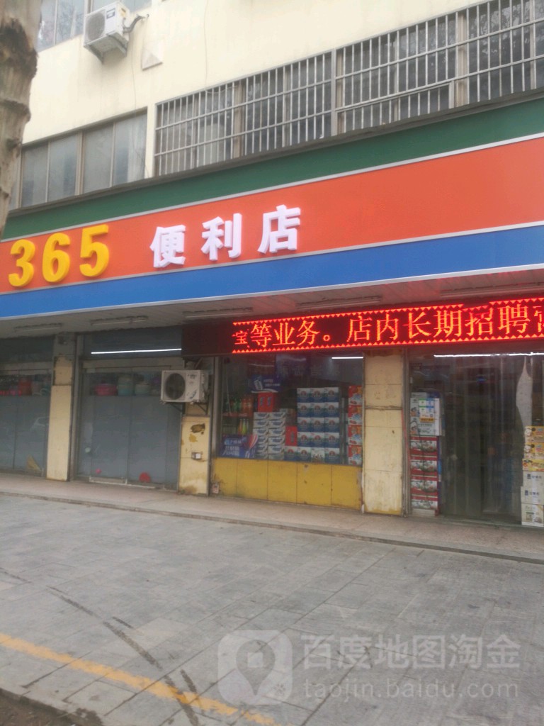 365便利店(南通东路店)