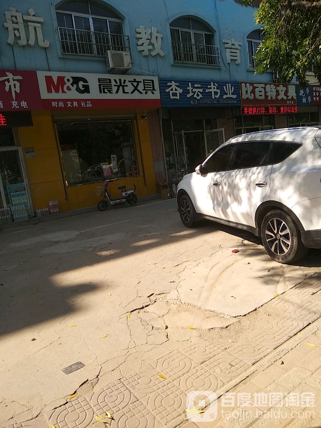杏坛书业(滨城区第四中学教工宿舍店)