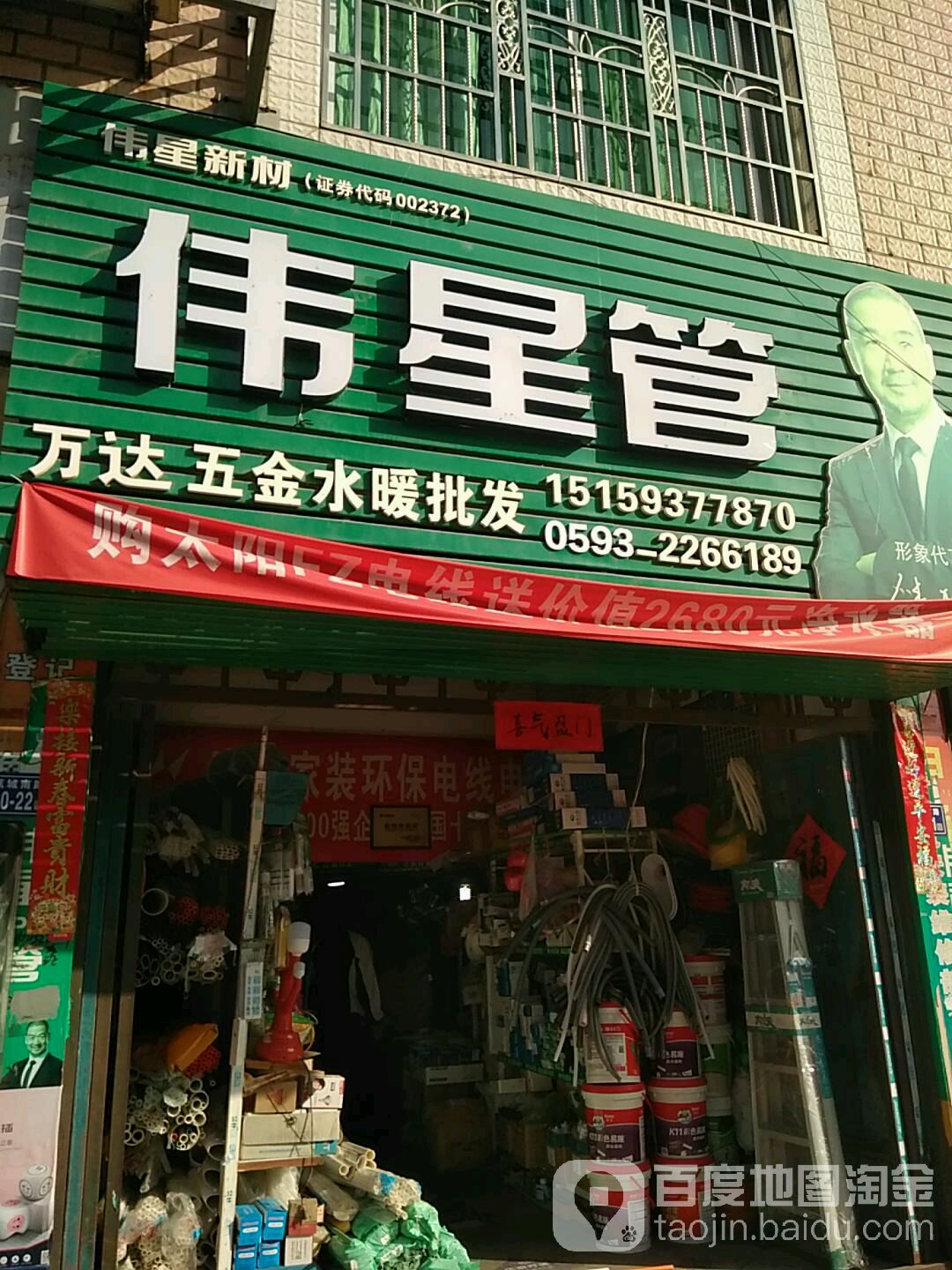 万达五金水暖批发
