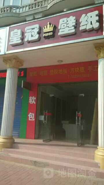 皇冠壁纸布艺(许昌路店)