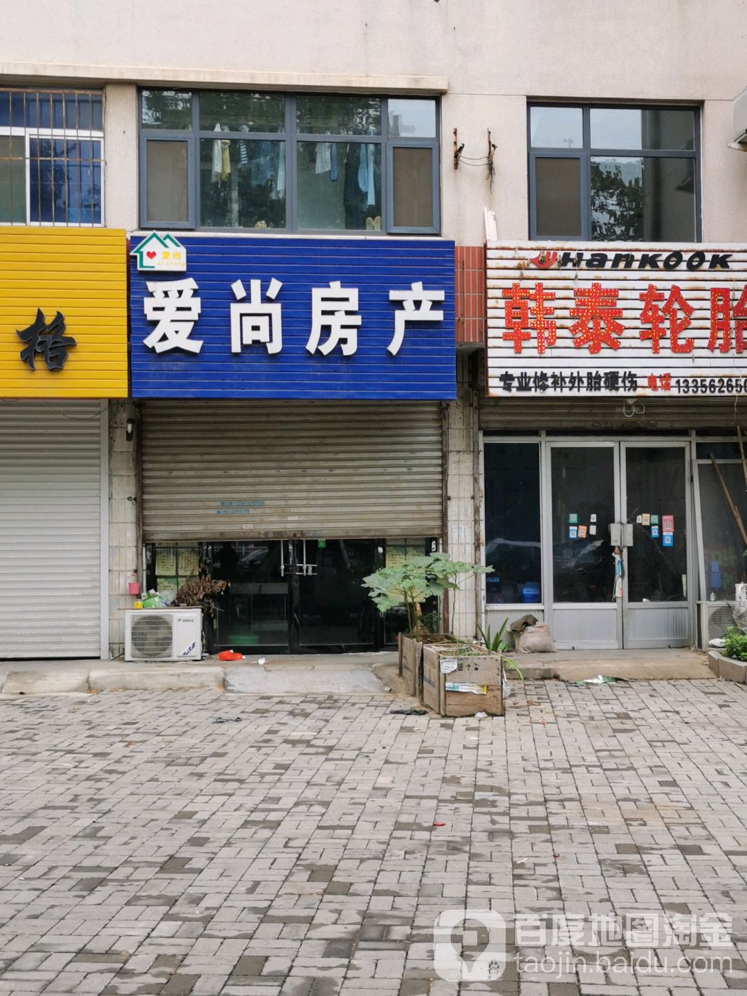 爱阁房产(贵康家园店)