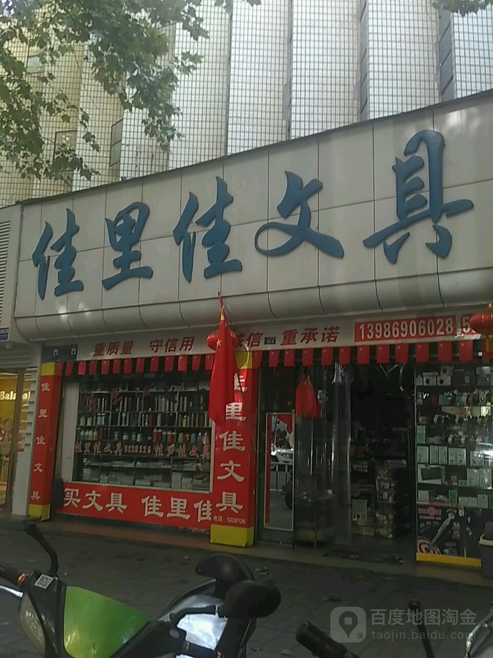 佳里佳文具