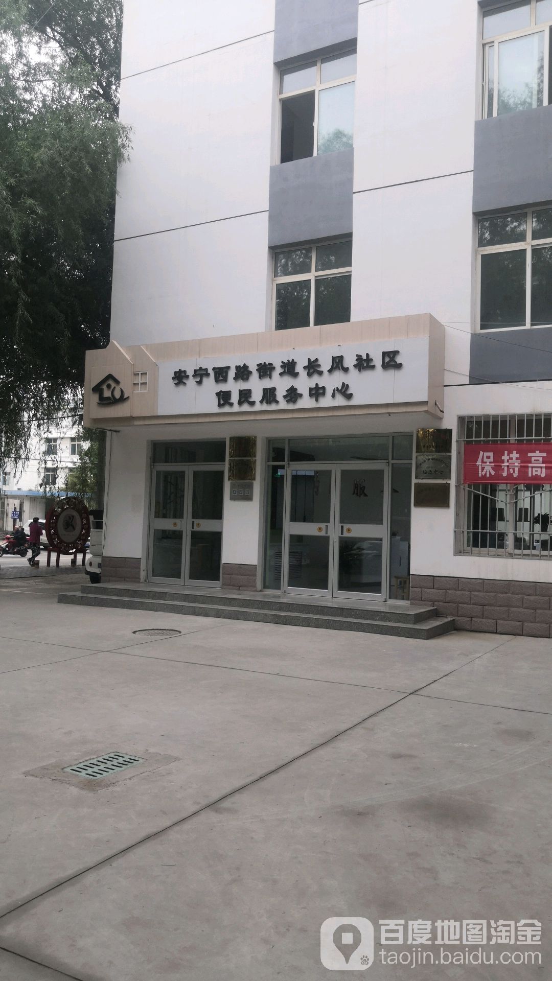 長風社區衛生服務站