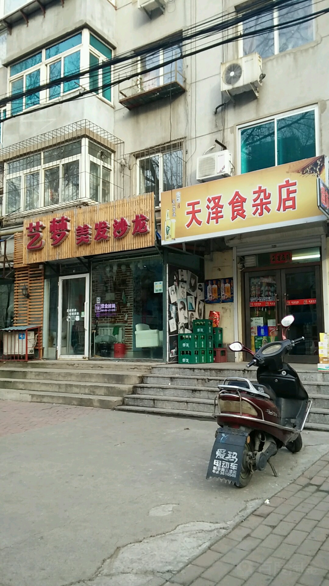天澤食雜店