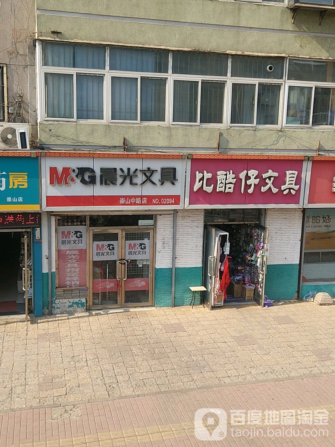 比酷仔文具超市(崇山中路店)