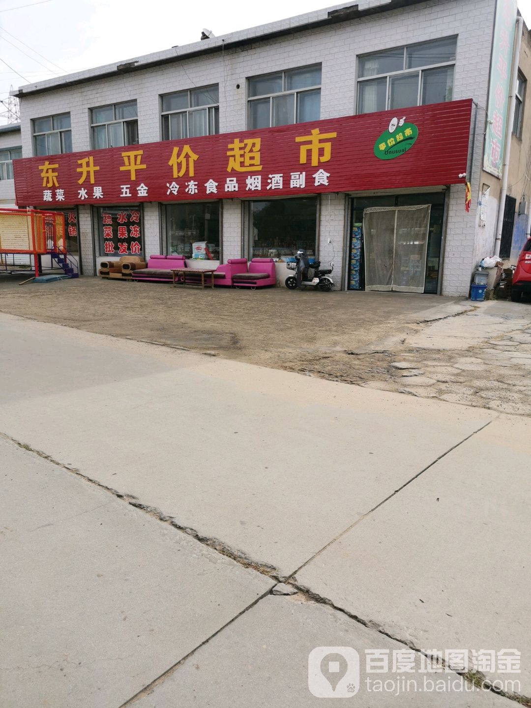 东升平价美食(迎宾大道店)
