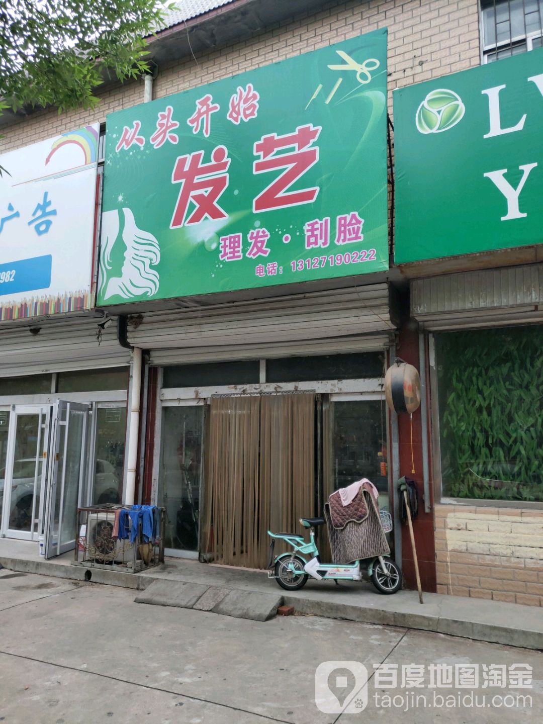 从头开始发艺(中兴路店)