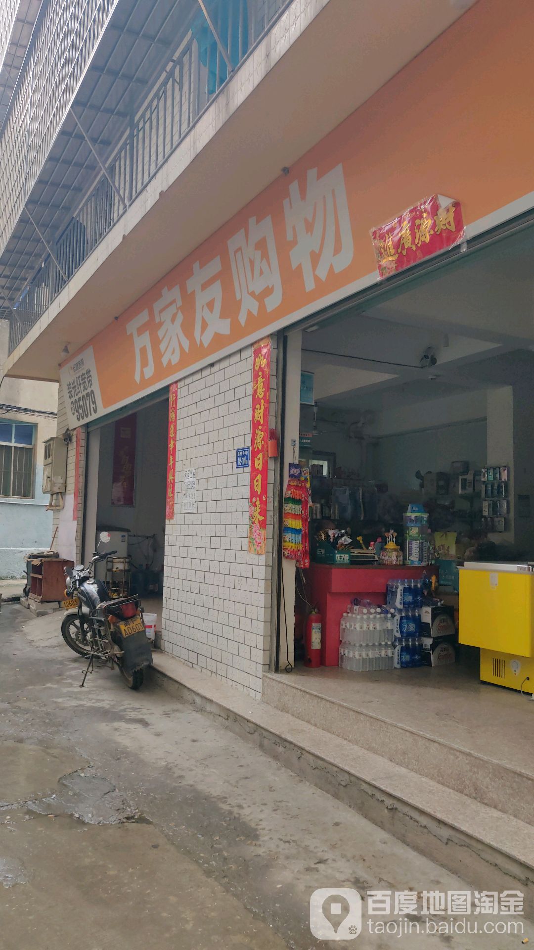 万家友购物
