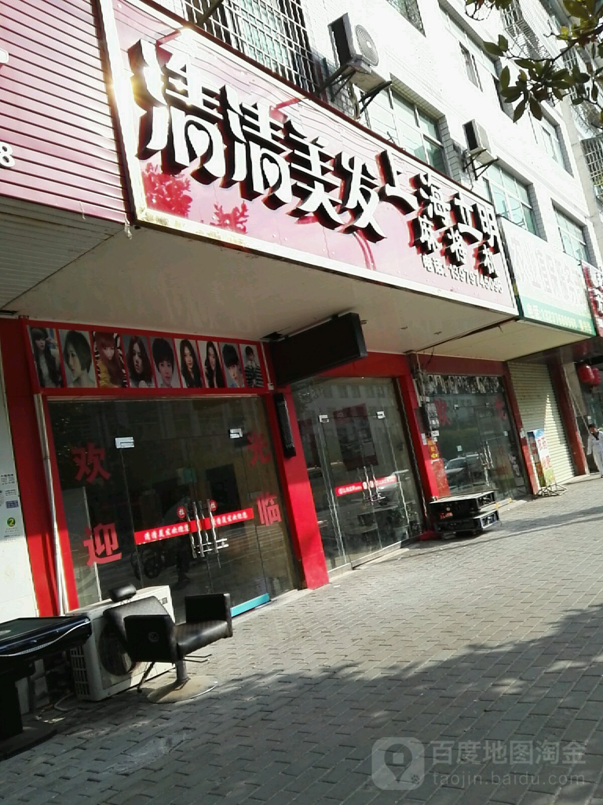 清清美体(潋江大道店)