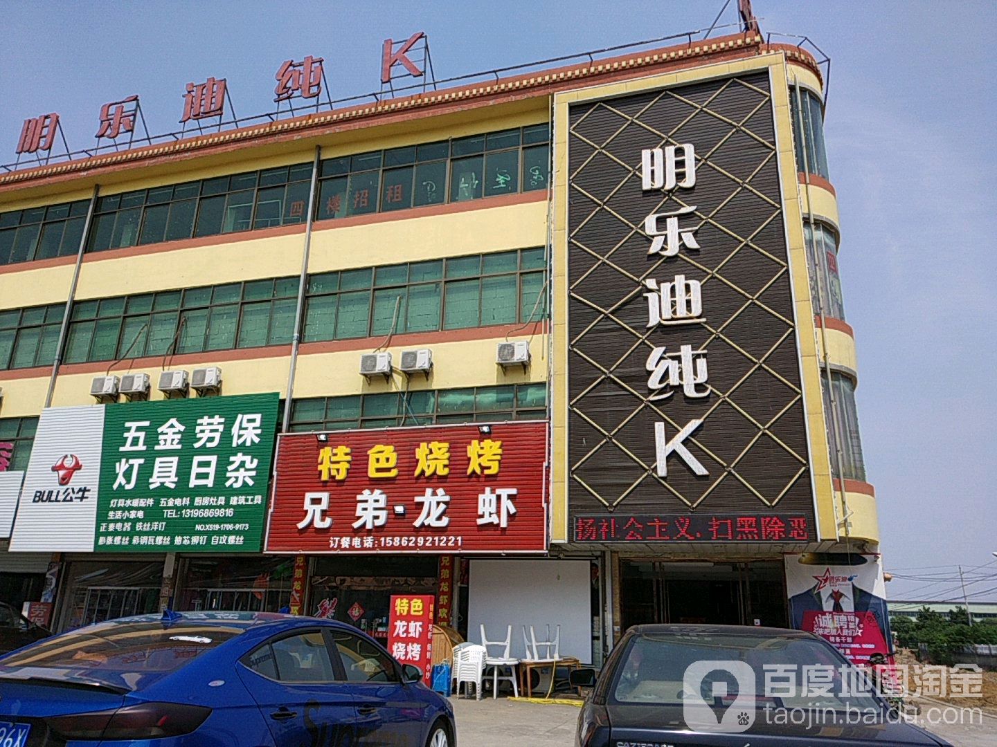 明乐迪KTV(后巷店)