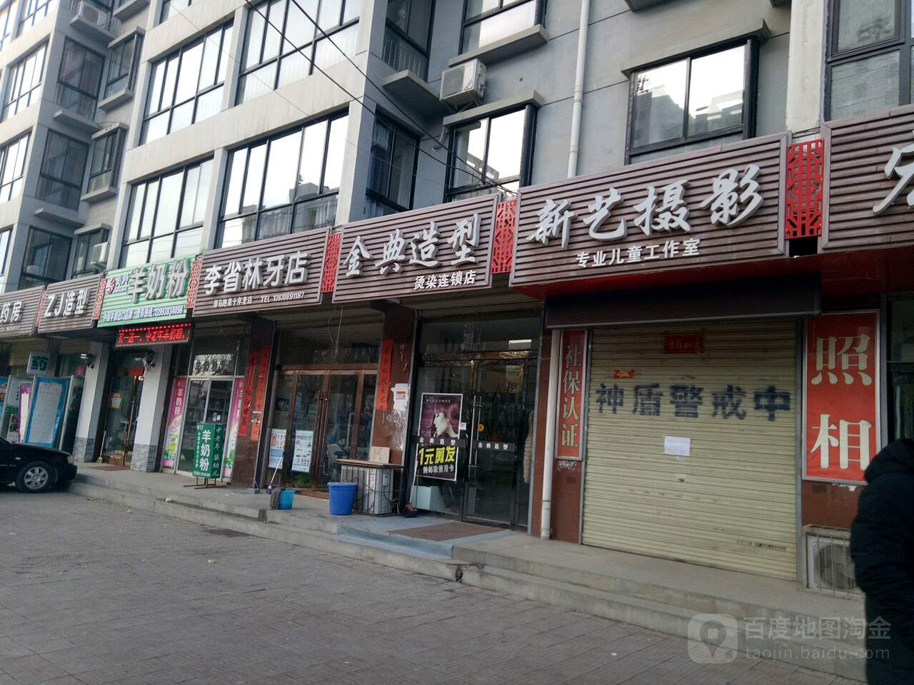 李省林牙店(原马跑泉三十年老店)