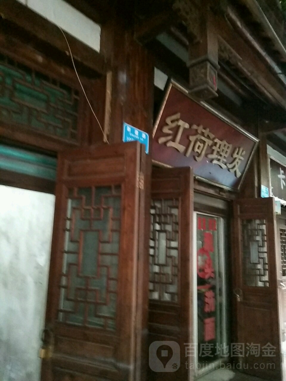 红河理发
