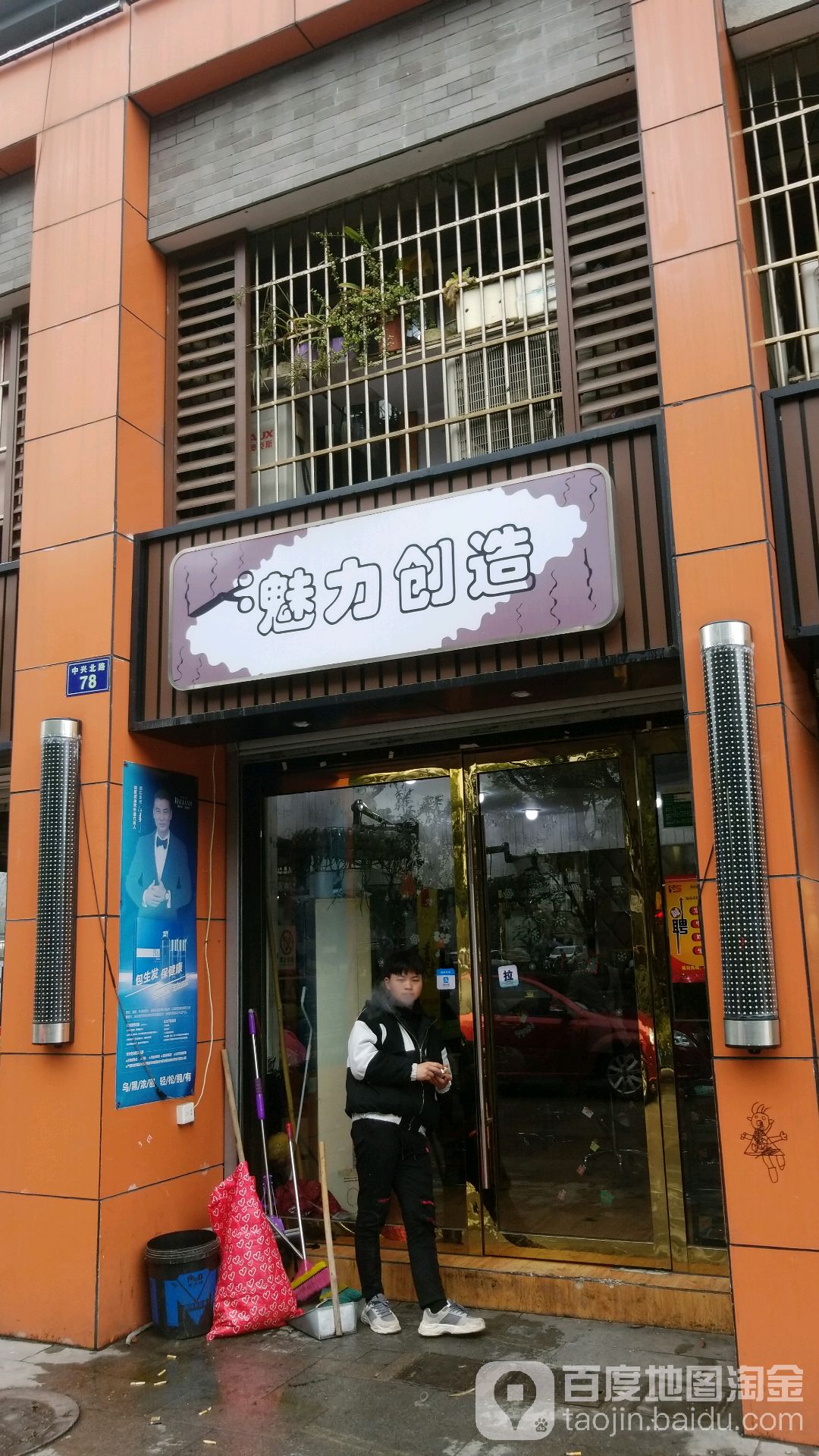 魅力创造专业造型