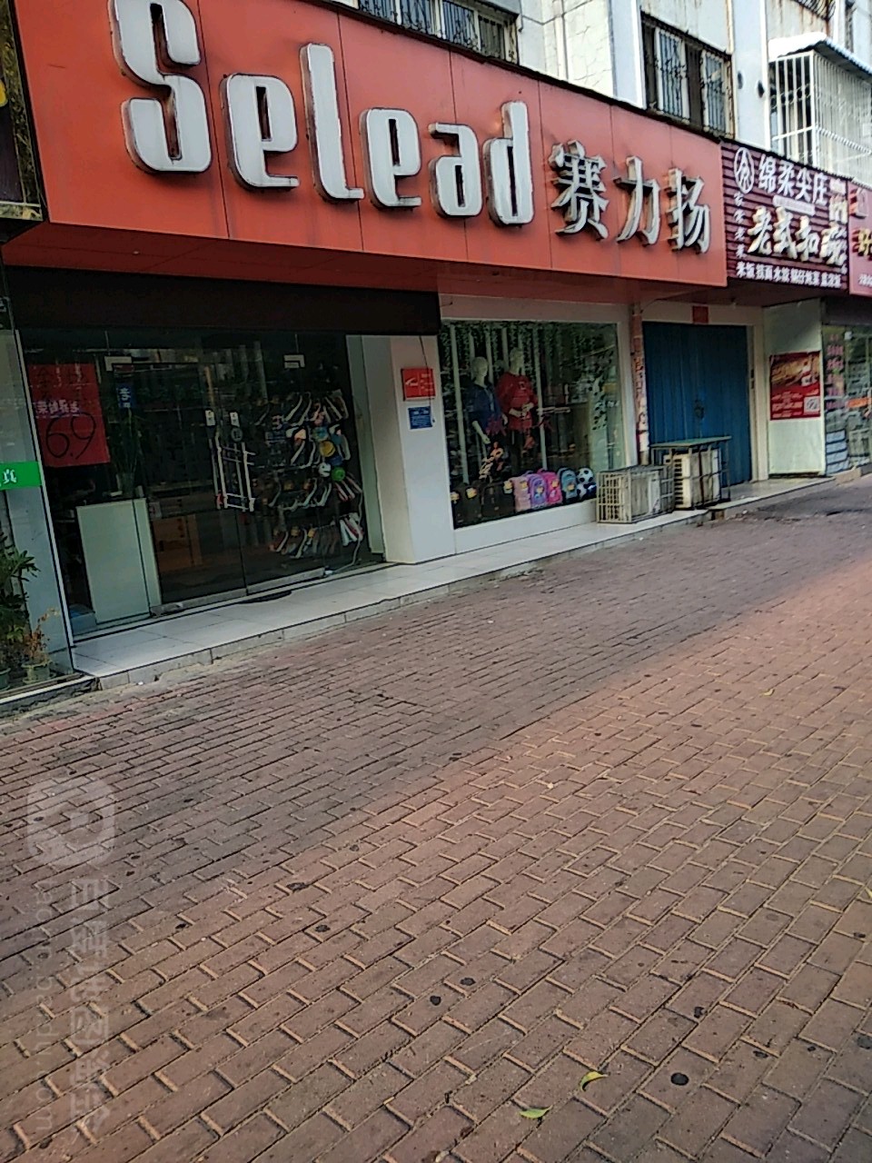 赛力扬(红庙路店)