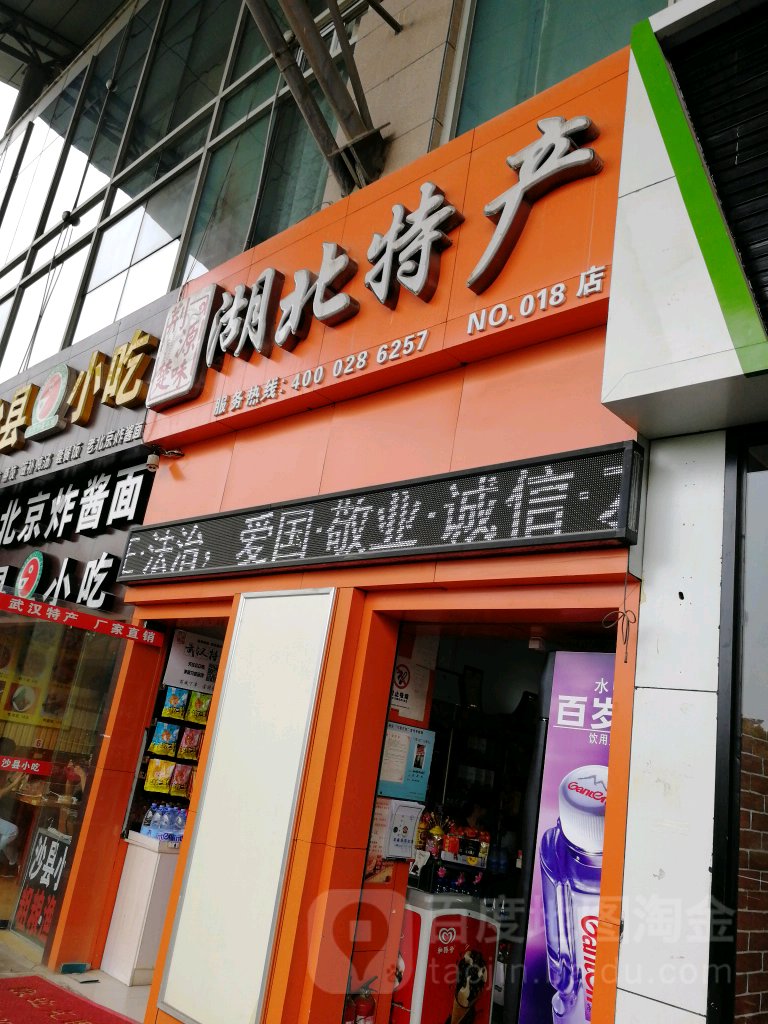 湖北特产超市(中山路辅路店)_武汉_百度地图