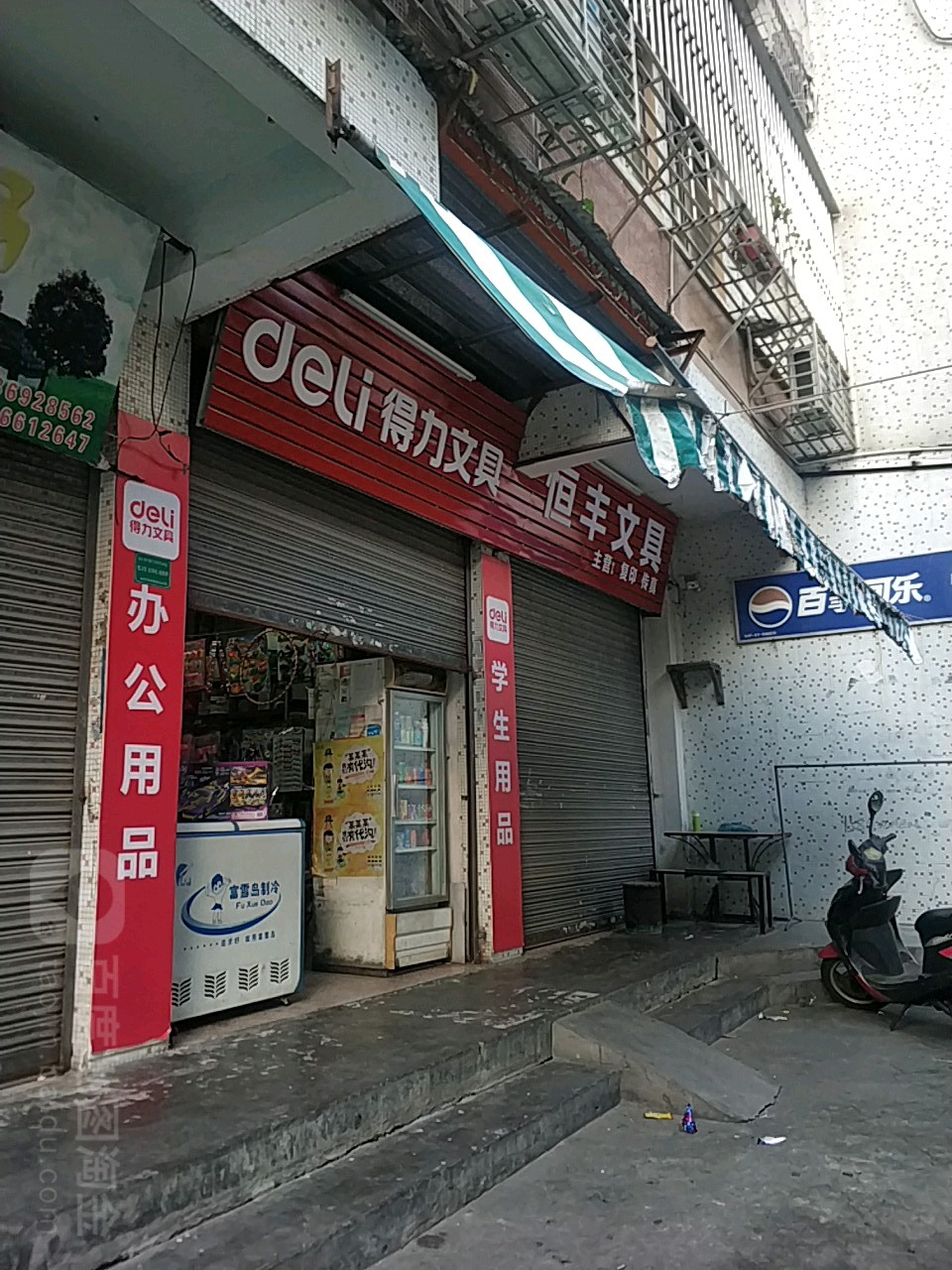 恒丰文具