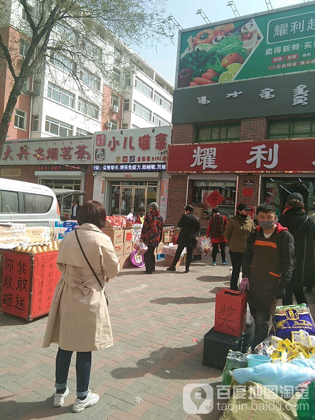 耀利超市(平安路店)