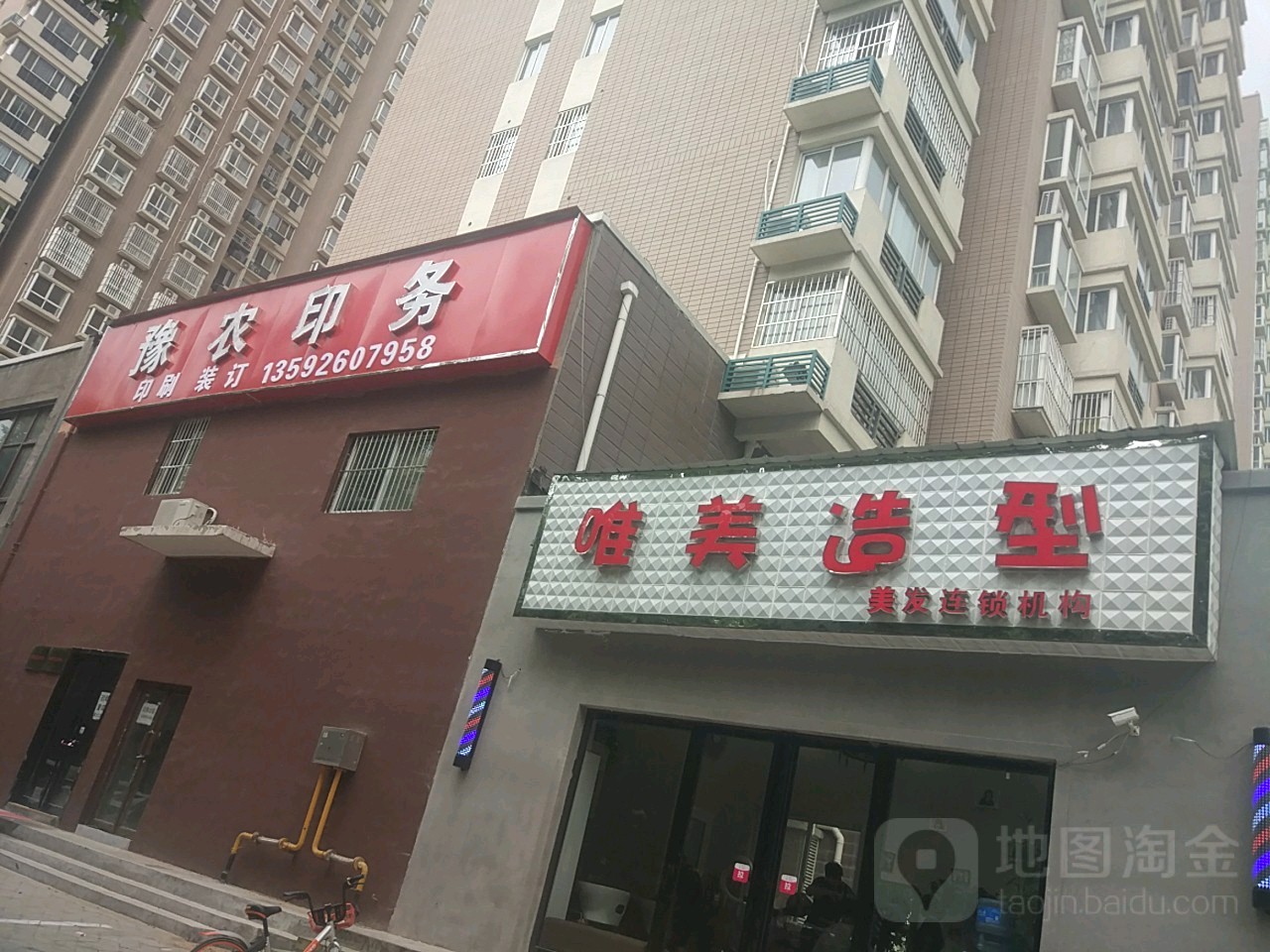 唯美造型(纬二路店)