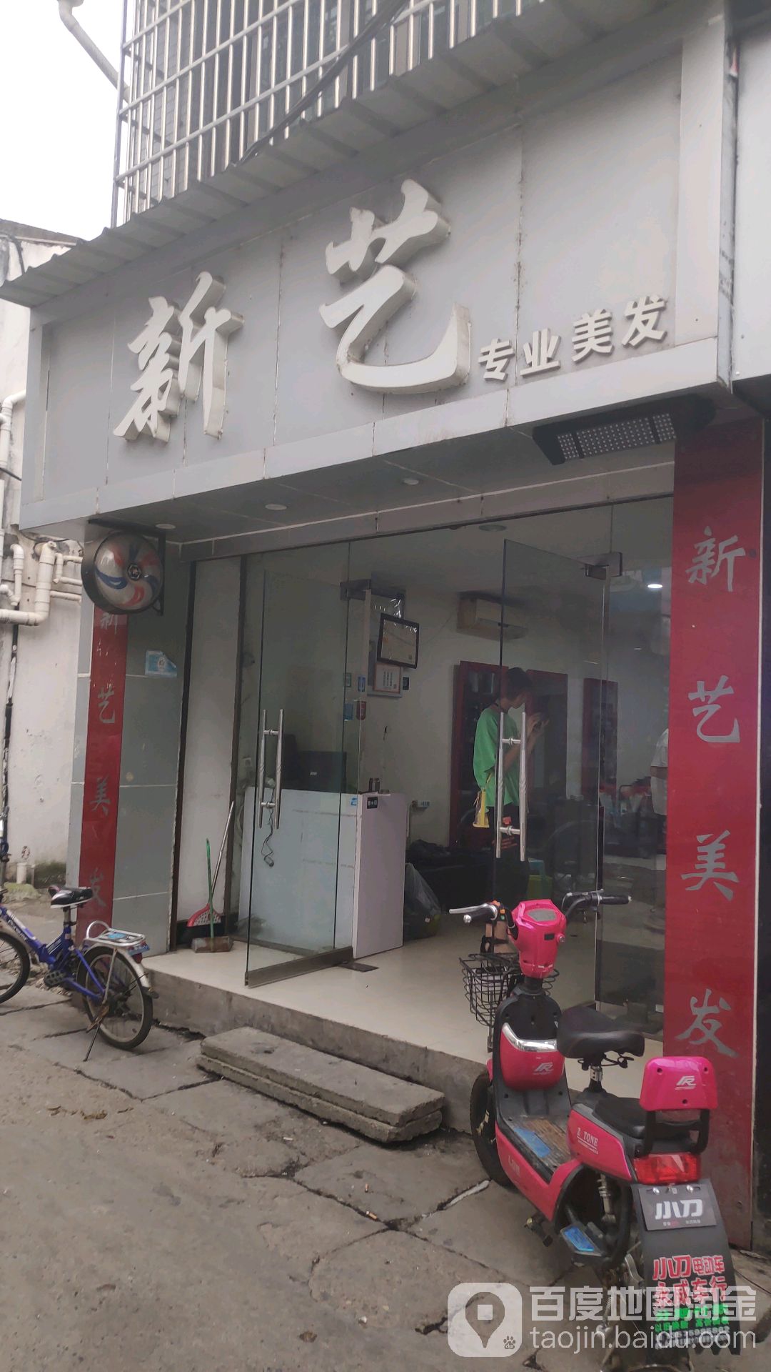 新艺阿专业美发